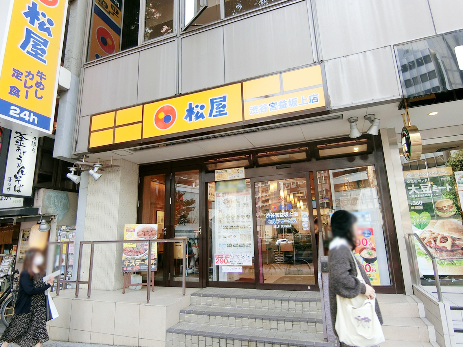 並びの松屋 渋谷宮益坂上店
