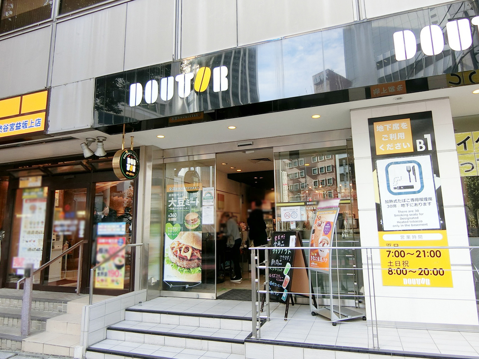 近くのドトールコーヒーショップ 渋谷宮益坂上店
