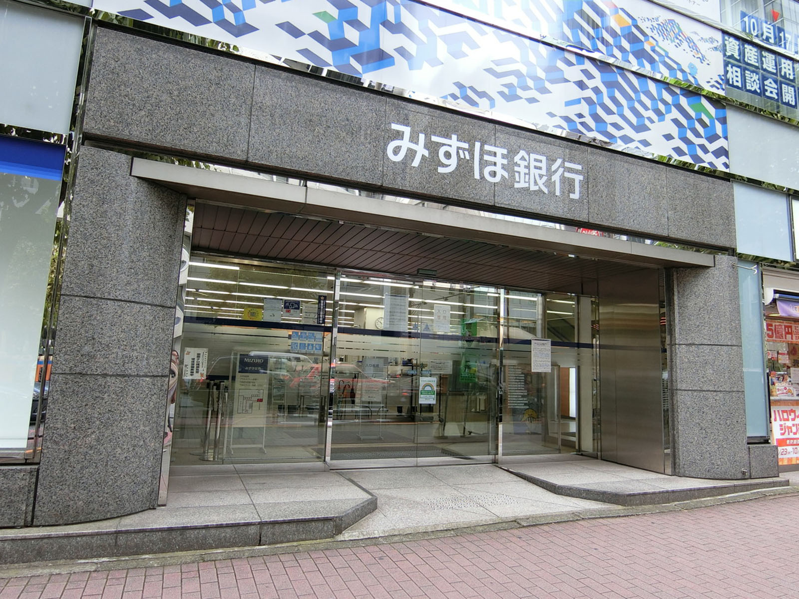近くにあるみずほ銀行 新橋支店