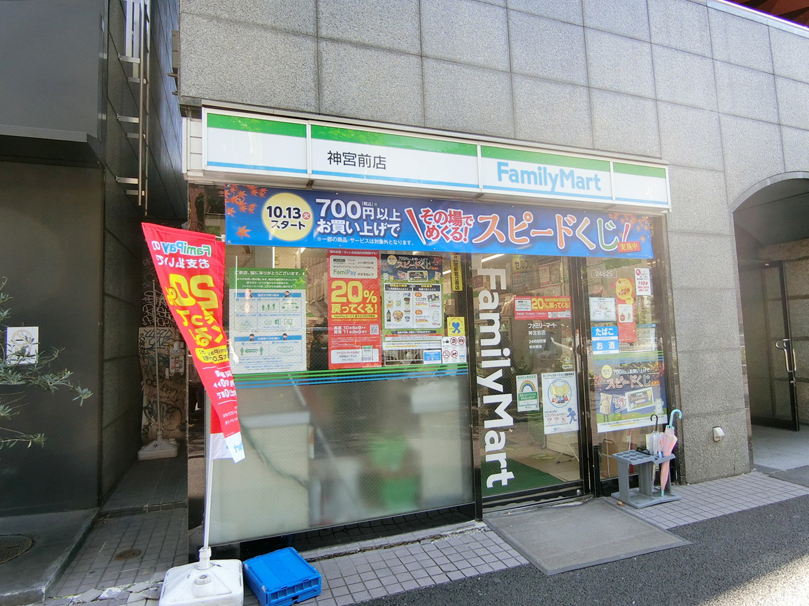近くのファミリーマート 神宮前店

