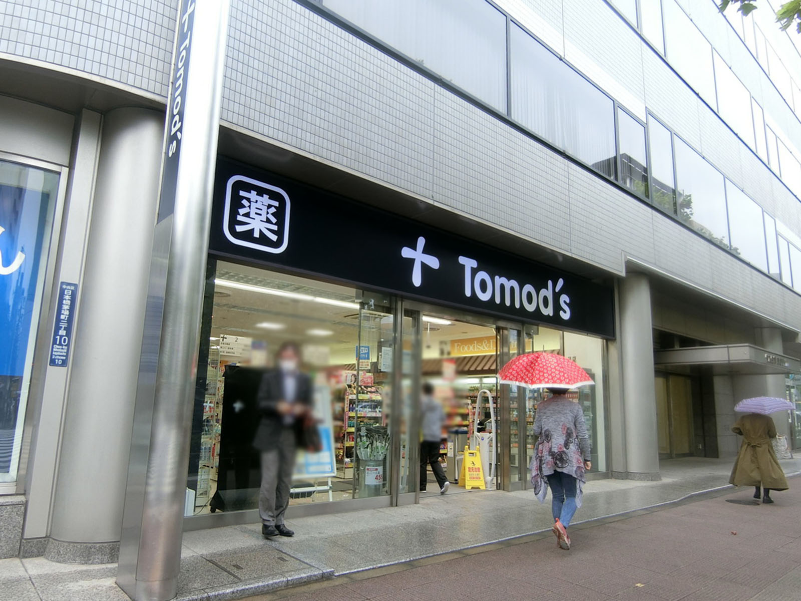 徒歩2分のトモズ 茅場町店