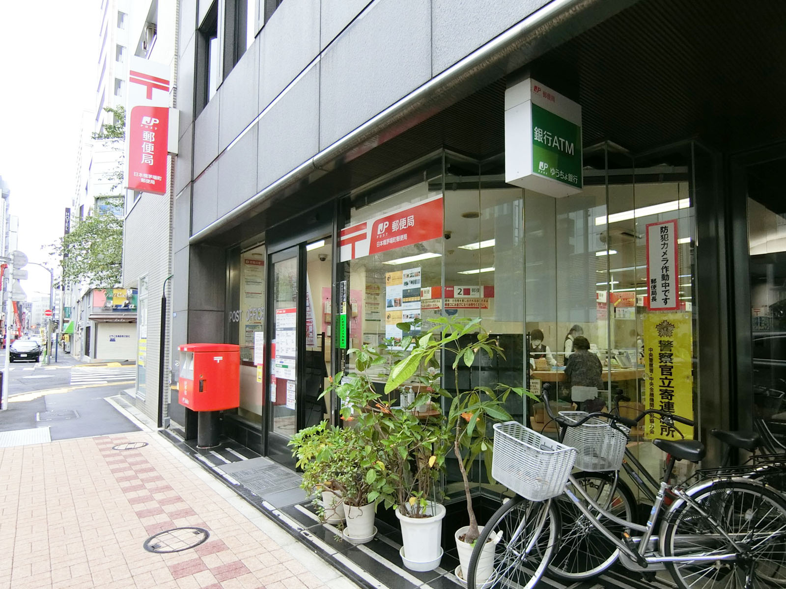 徒歩2分の日本橋茅場町郵便局