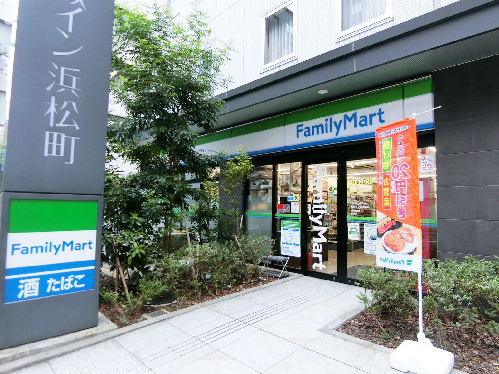 至近のファミリーマート 名鉄イン浜松町店