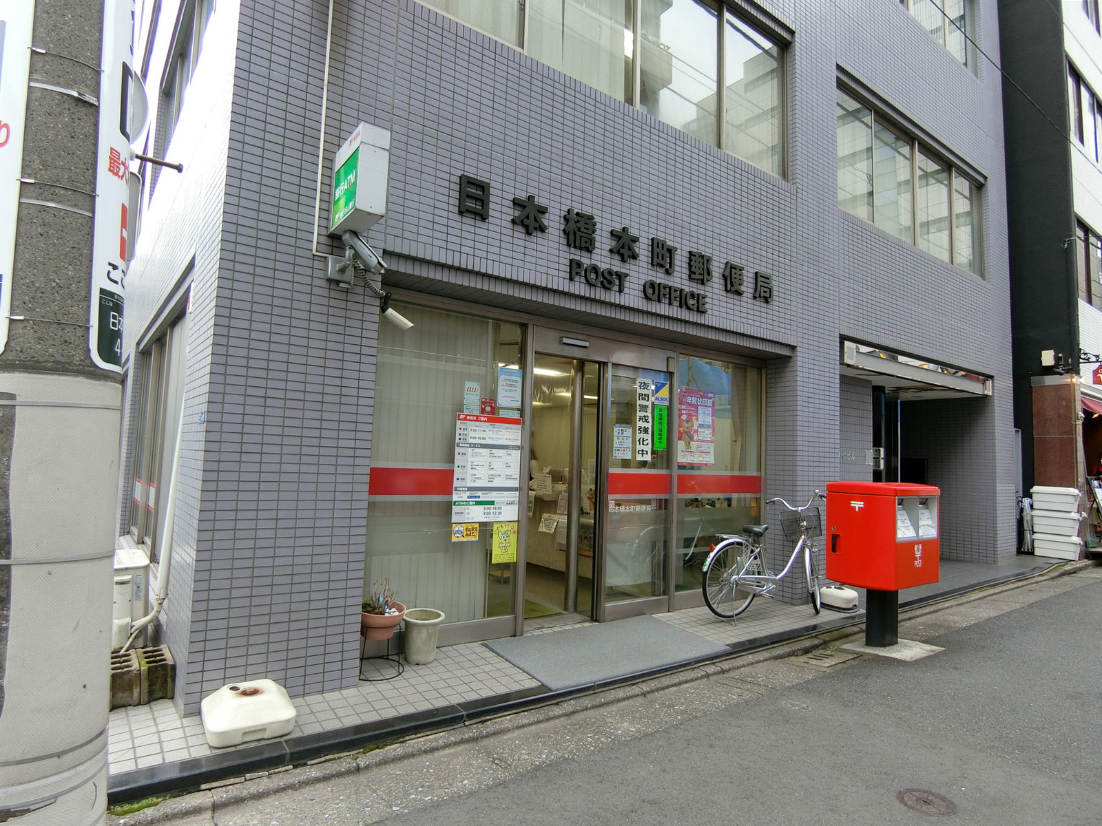 徒歩3分の日本橋本町郵便局