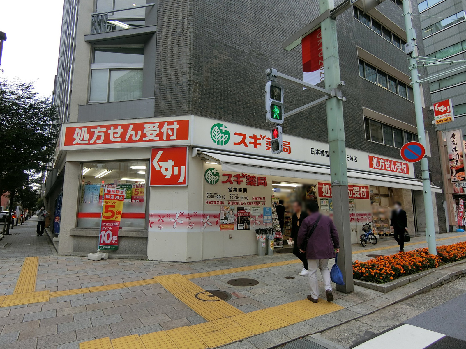 徒歩1分のスギドラッグ 日本橋室町店