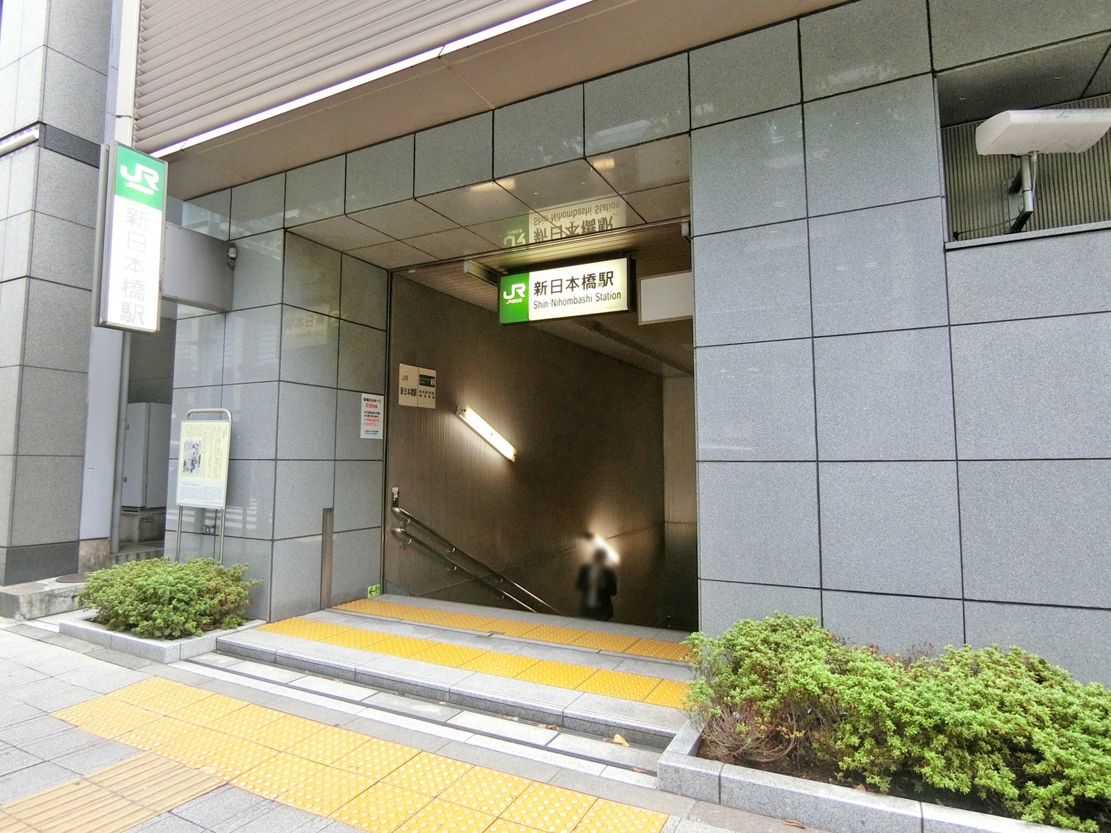 最寄りの「新日本橋駅」
