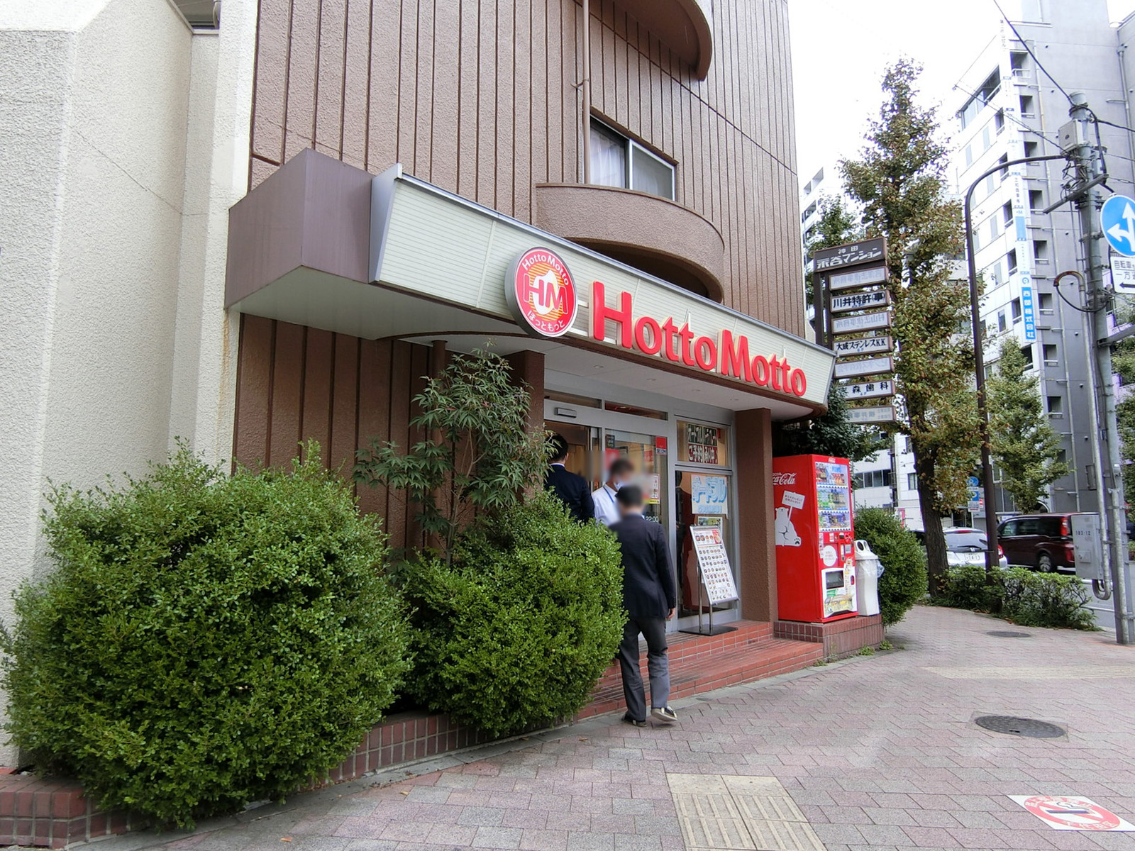 徒歩1分のほっともっと 岩本町店