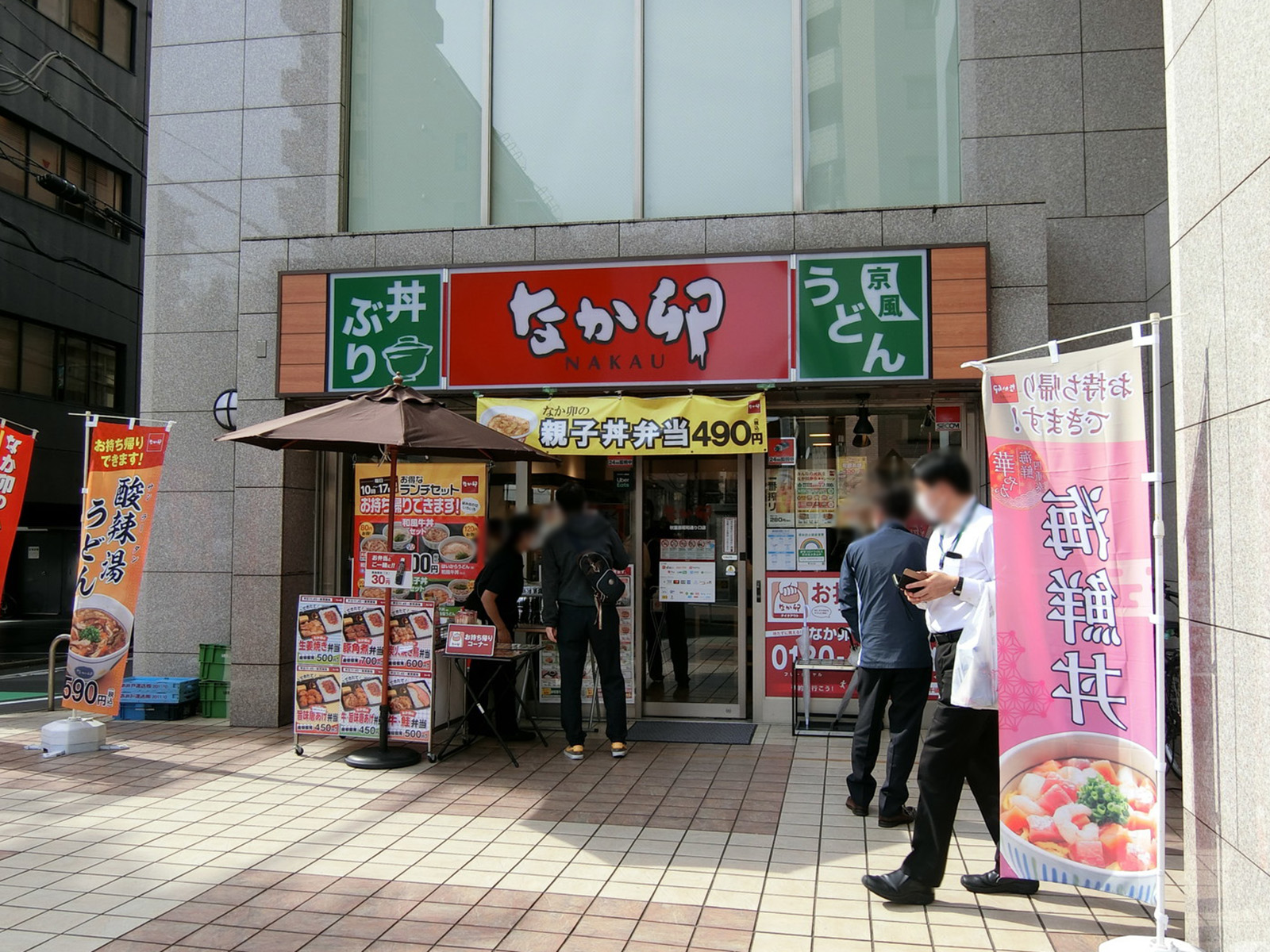 徒歩3分のなか卯 秋葉原昭和通り口店