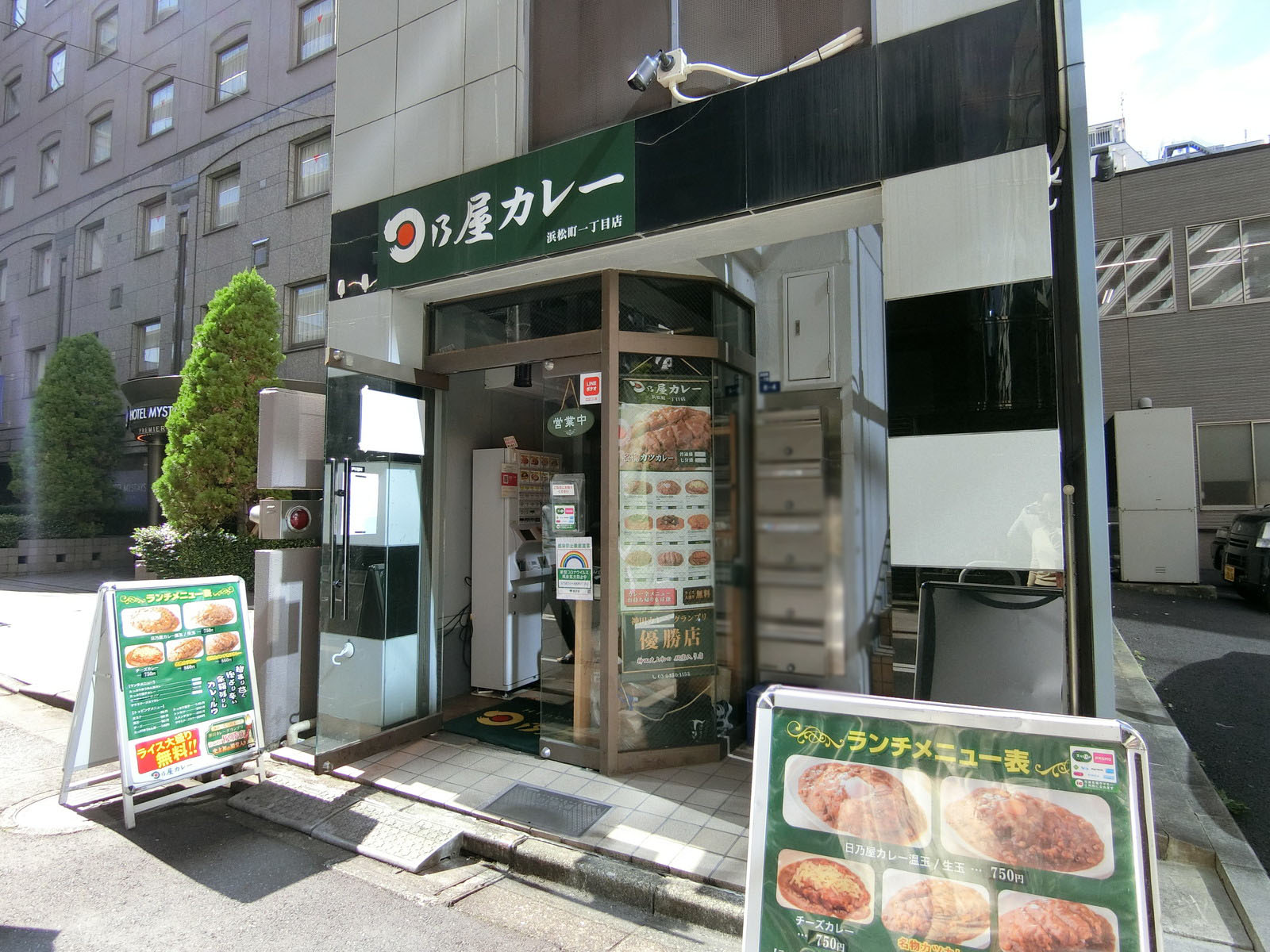 近くにある日乃屋カレー