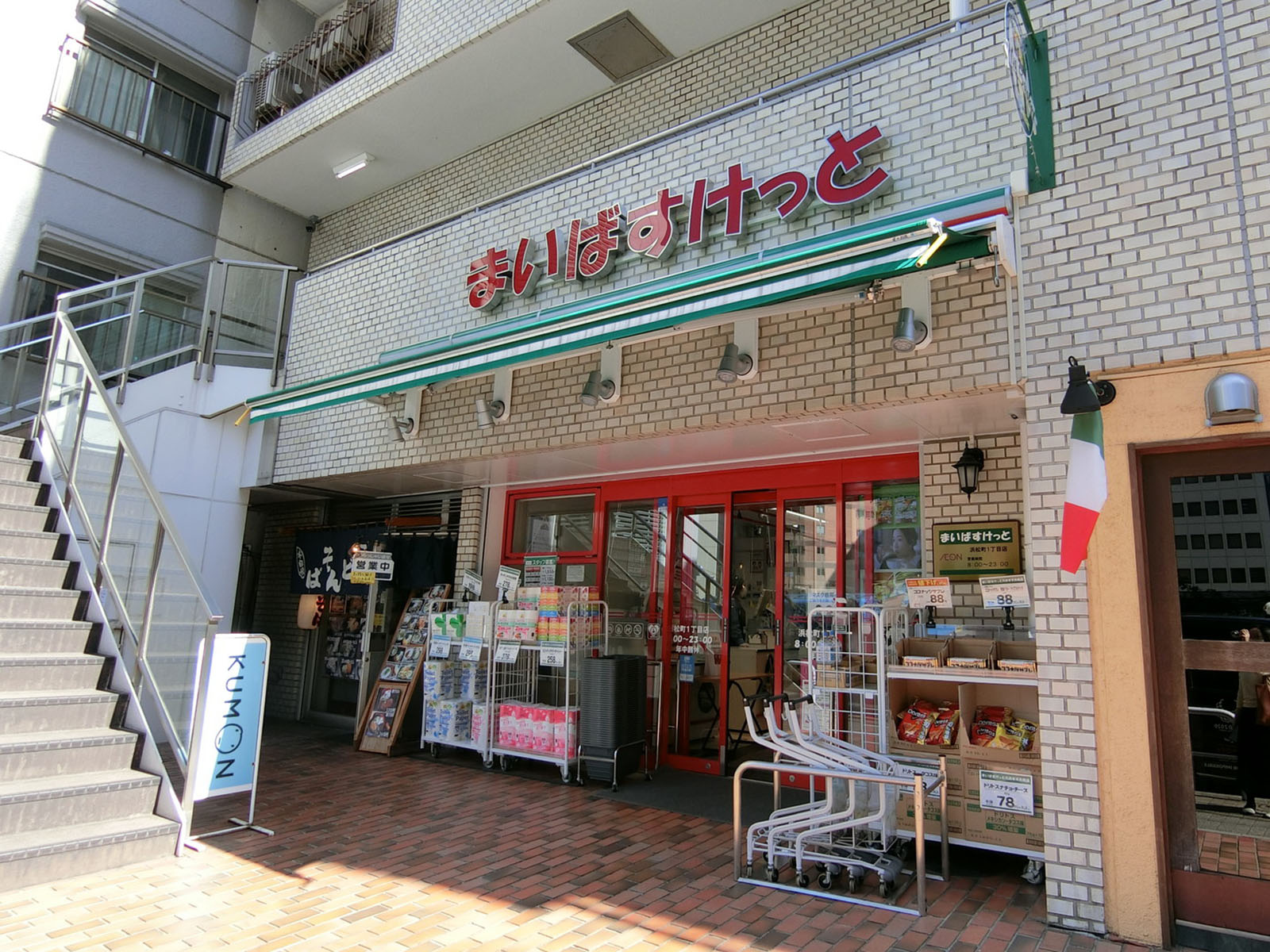 近くのまいばすけっと浜松町店