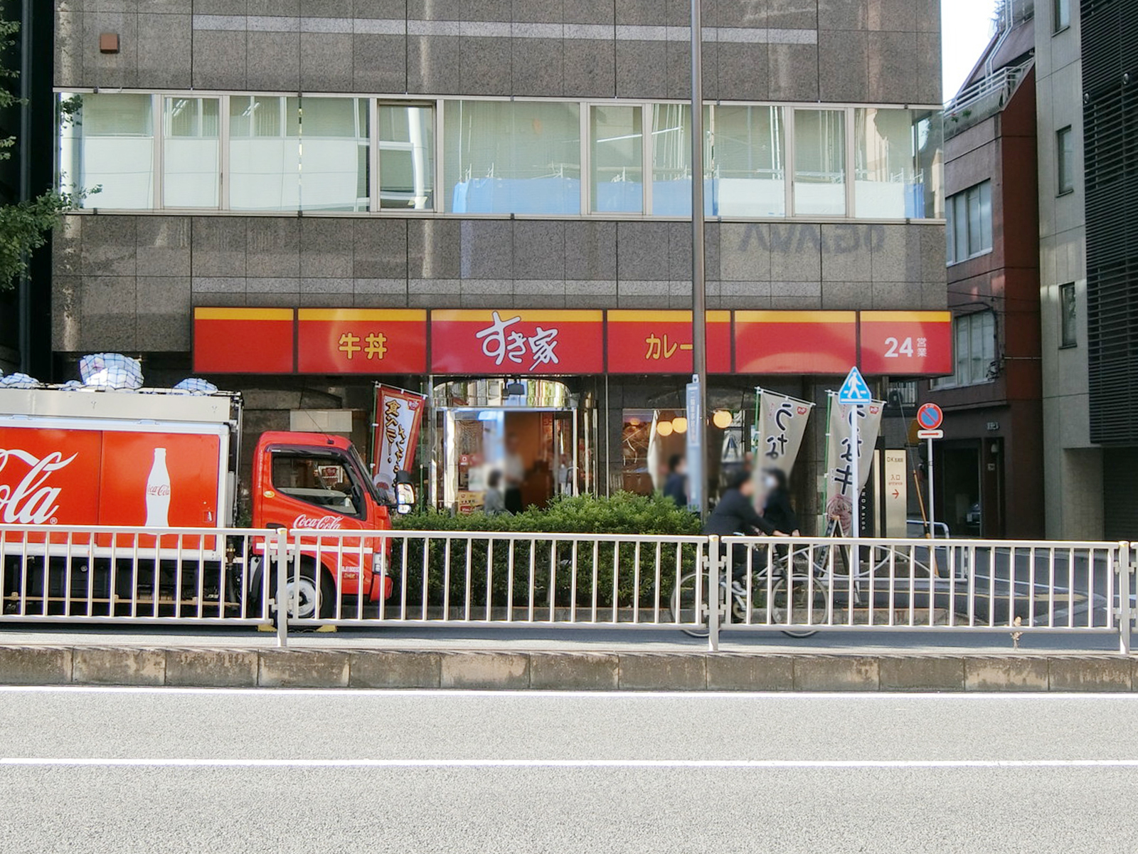 徒歩2分のすき家 西五反田七丁目店
