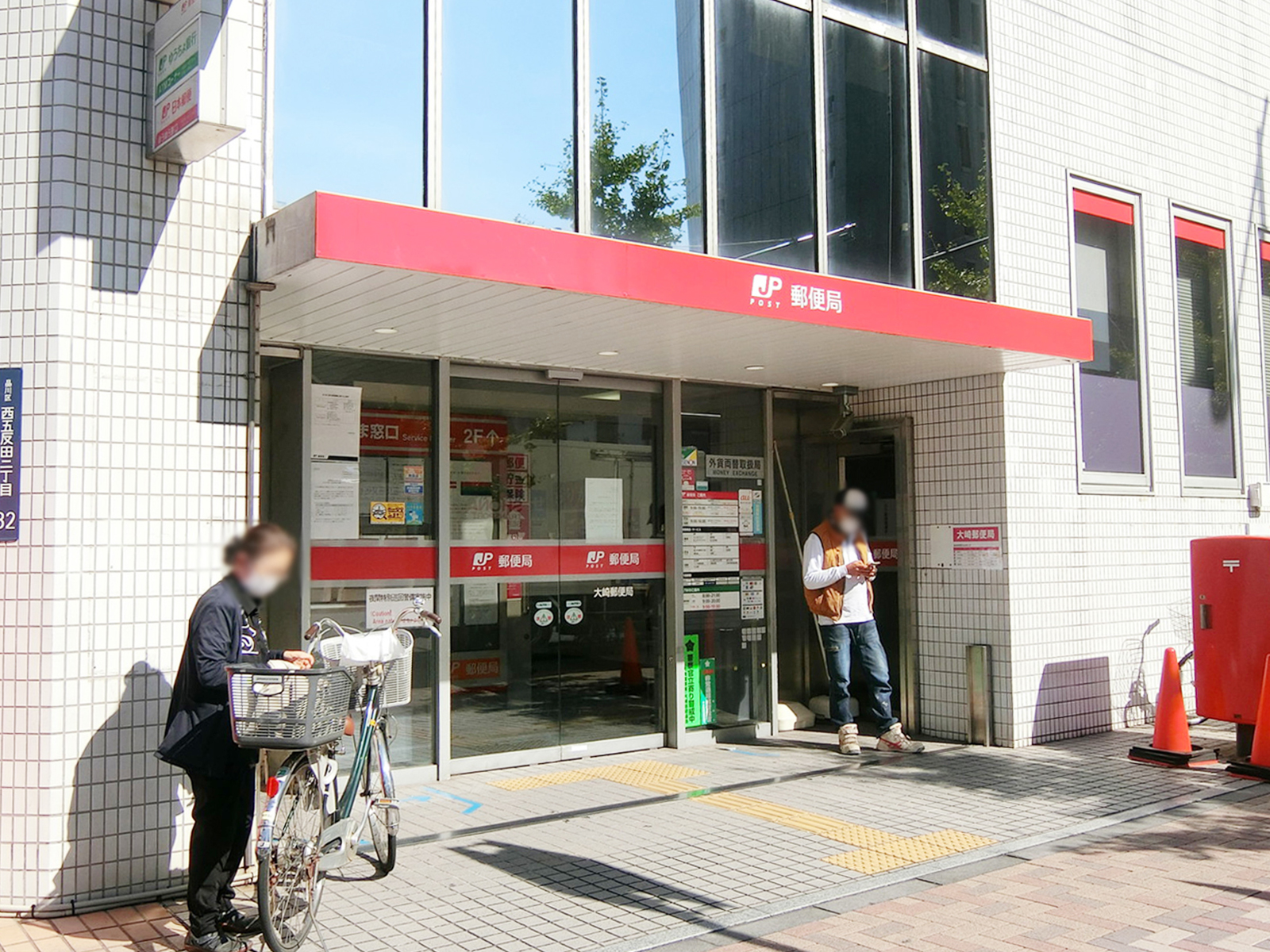 徒歩3分の大崎郵便局