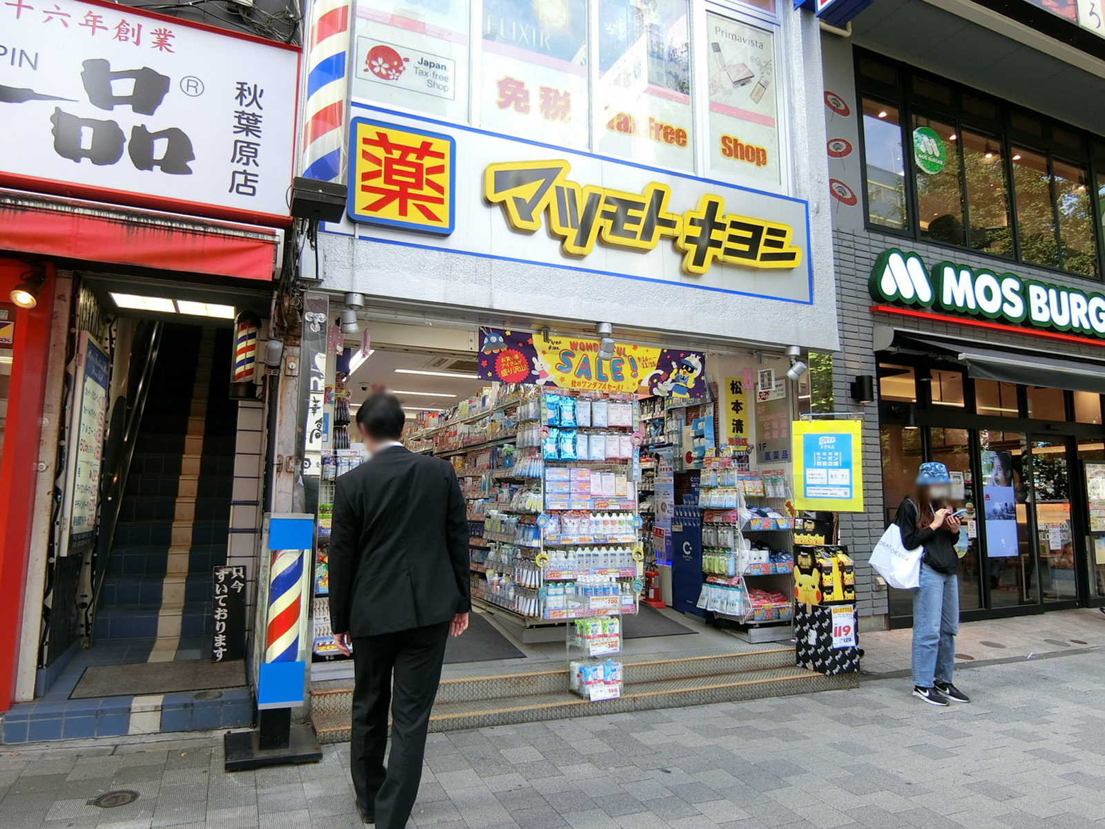 徒歩2分の薬 マツモトキヨシ 末広町店