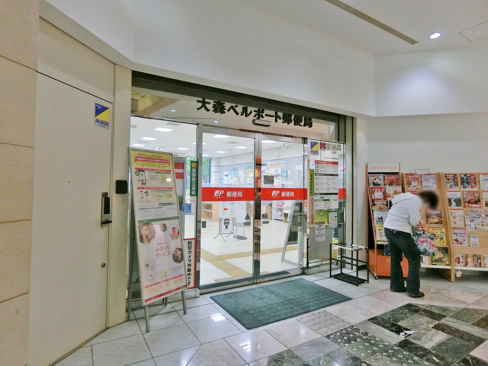 付近の大森ベルポート郵便局