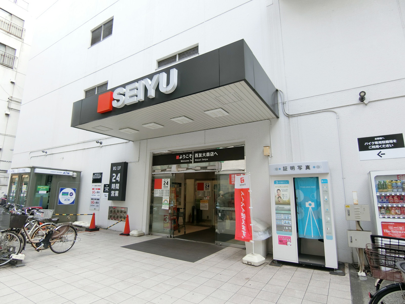 至近の西友大森店