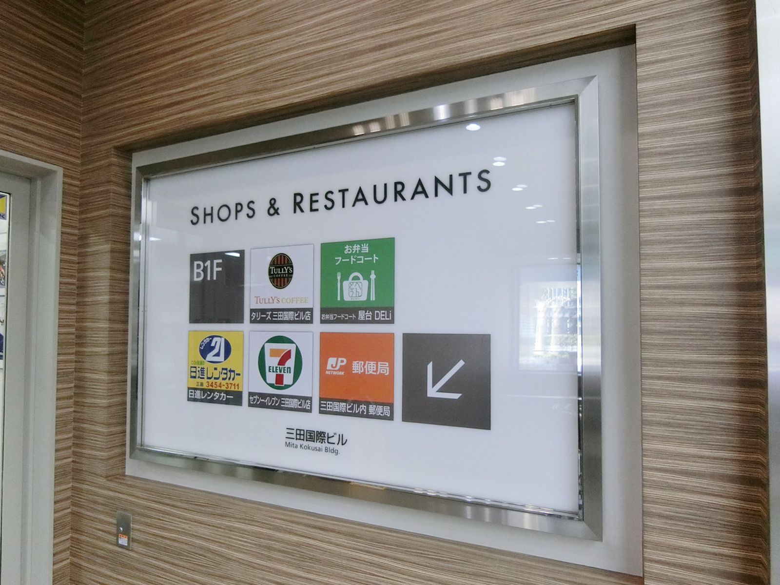 徒歩5分の三田国際ビル
