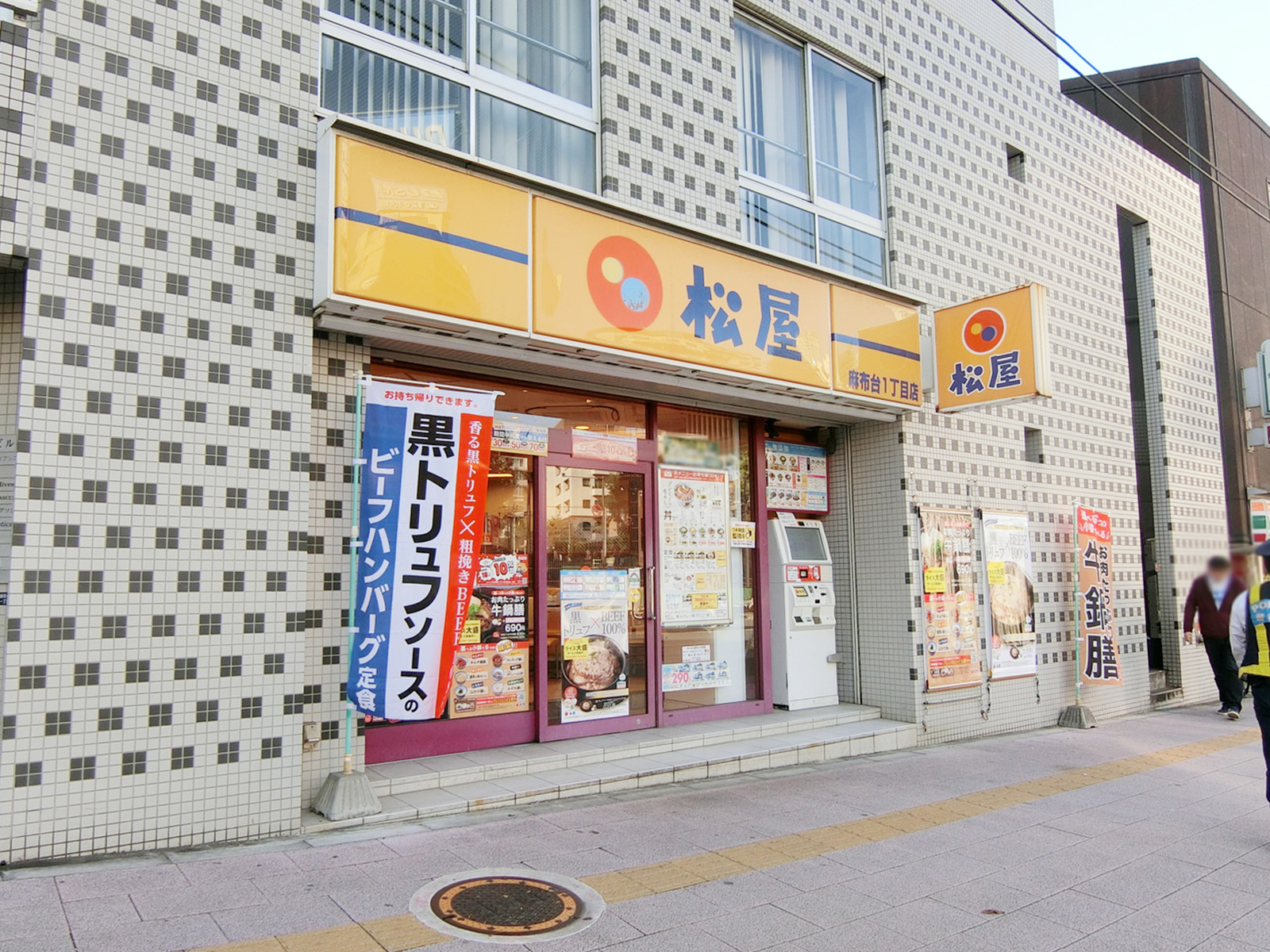 徒歩3分の松屋 麻布台1丁目店
