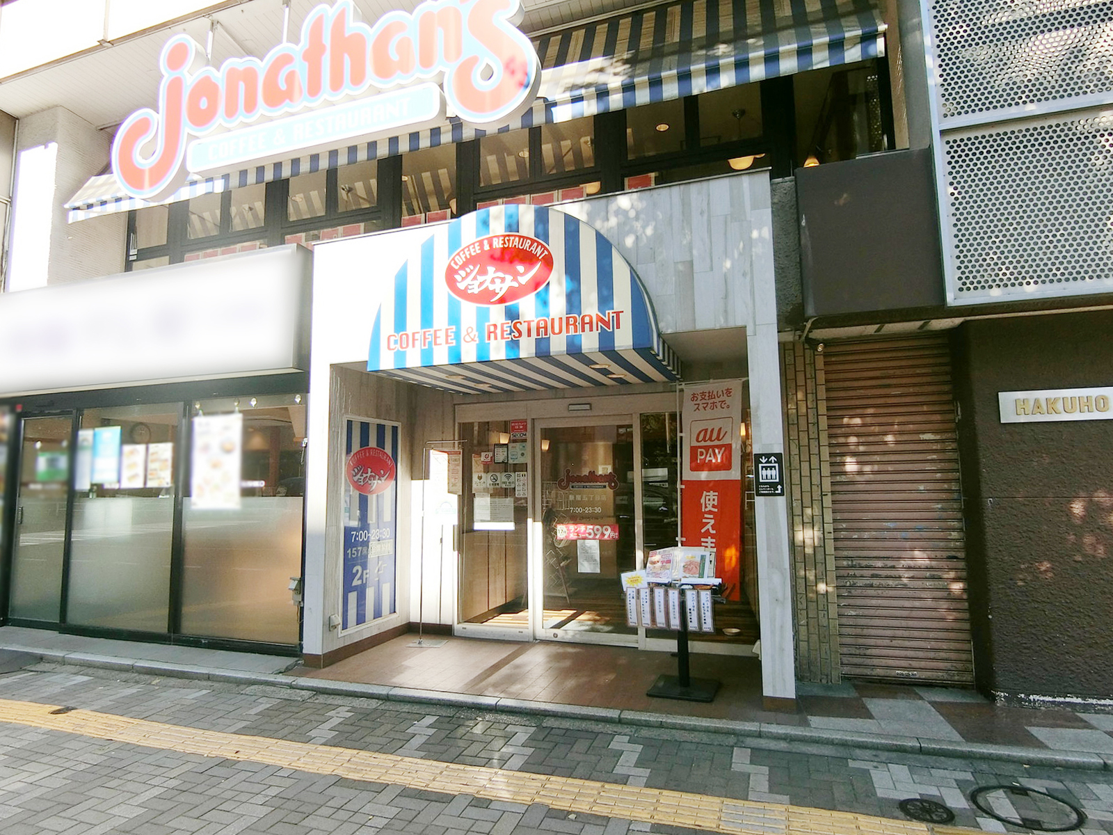 向かい側のジョナサン 新宿五丁目店
