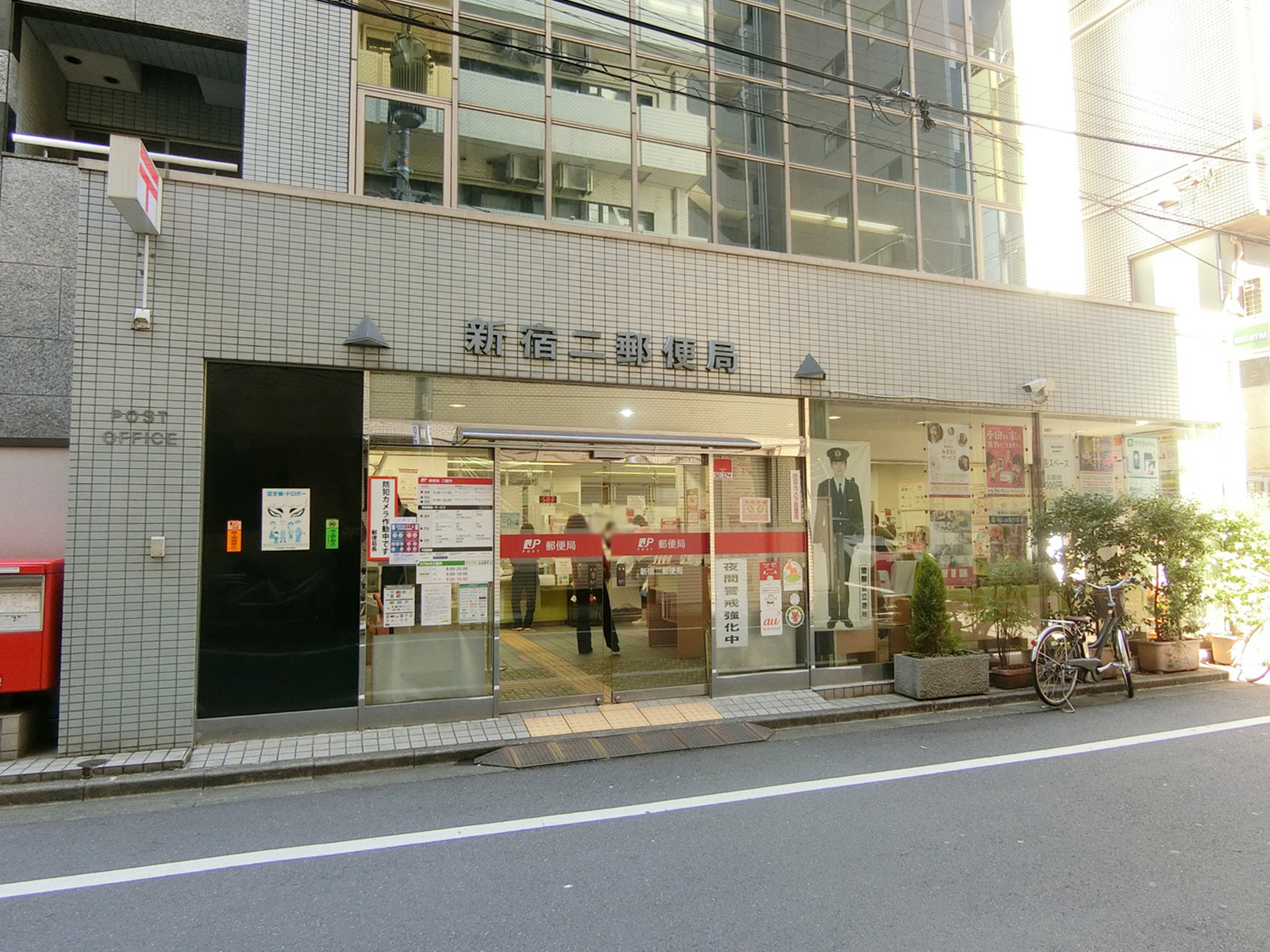 徒歩5分の新宿二郵便局
