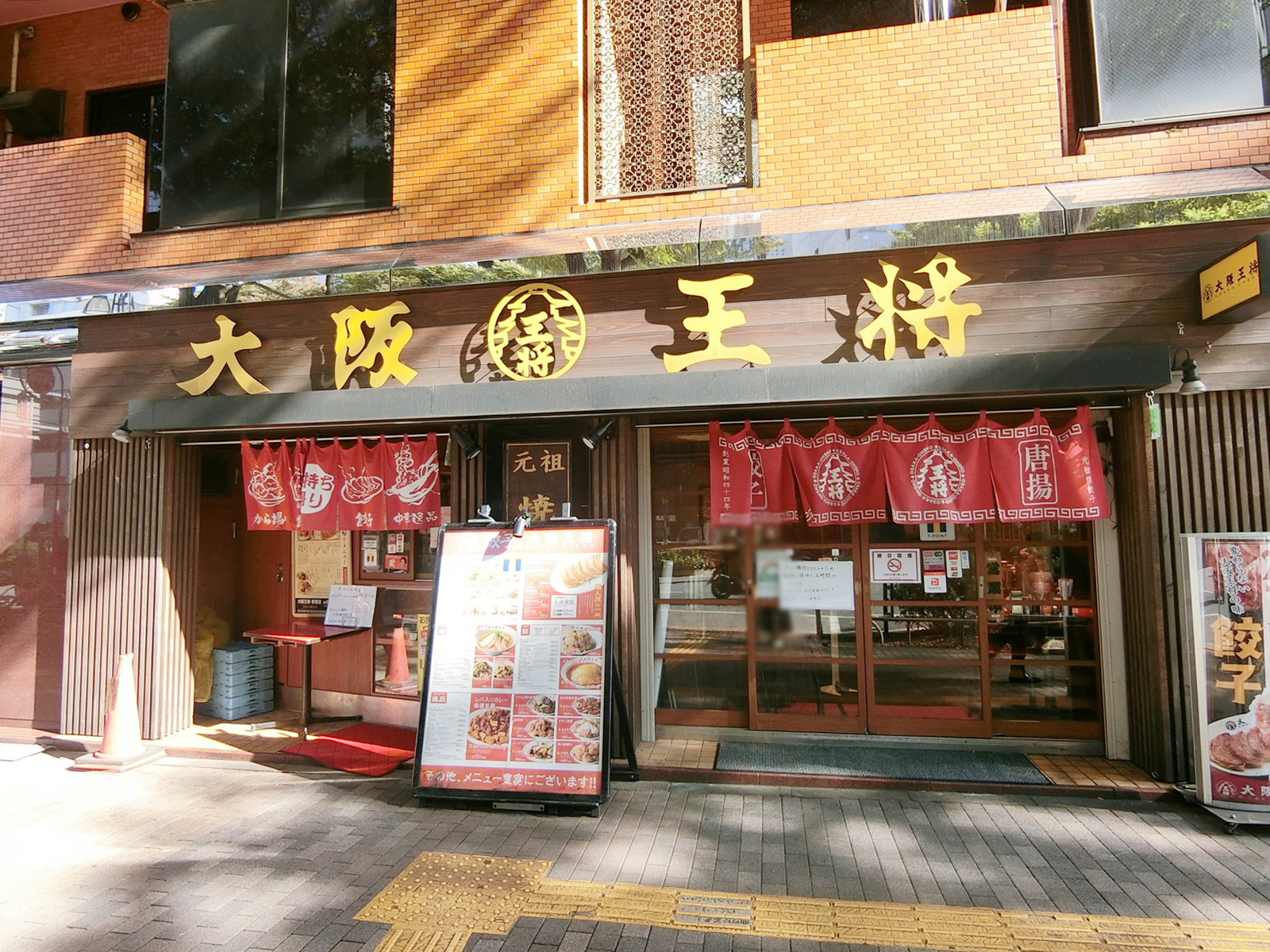 徒歩2分の大阪王将 新宿店
