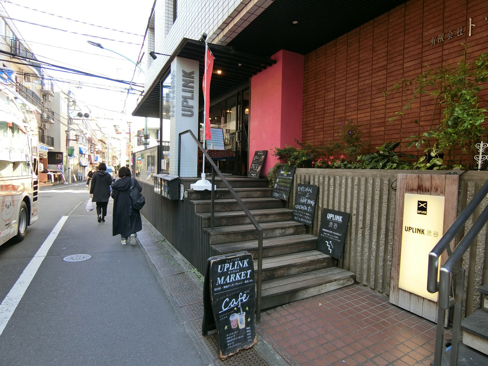 付近のアップリンク渋谷