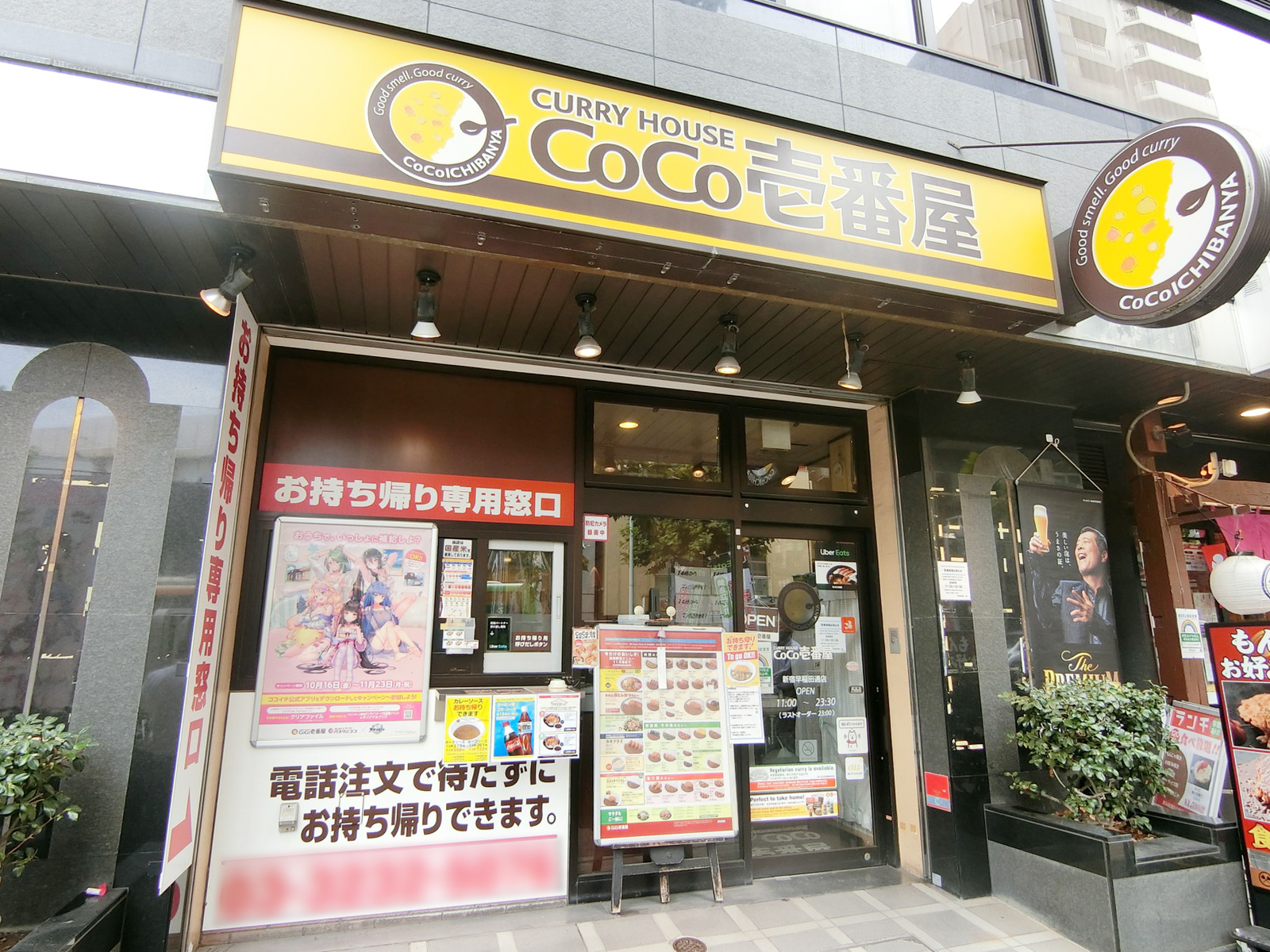 並びのカレーハウスCoCo壱番屋 新宿早稲田通店
