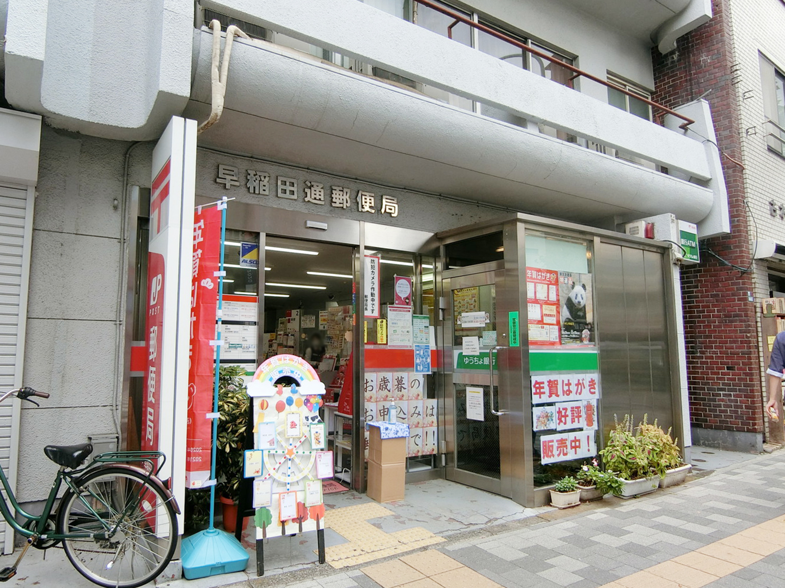 徒歩3分の早稲田通郵便局
