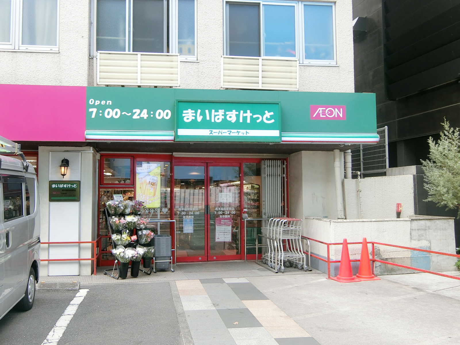 近くのまいばすけっと西早稲田駅前
