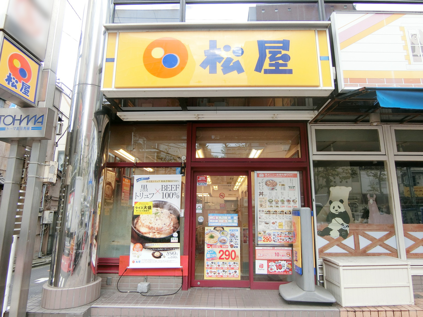 徒歩4分の松屋 高田馬場2丁目店
