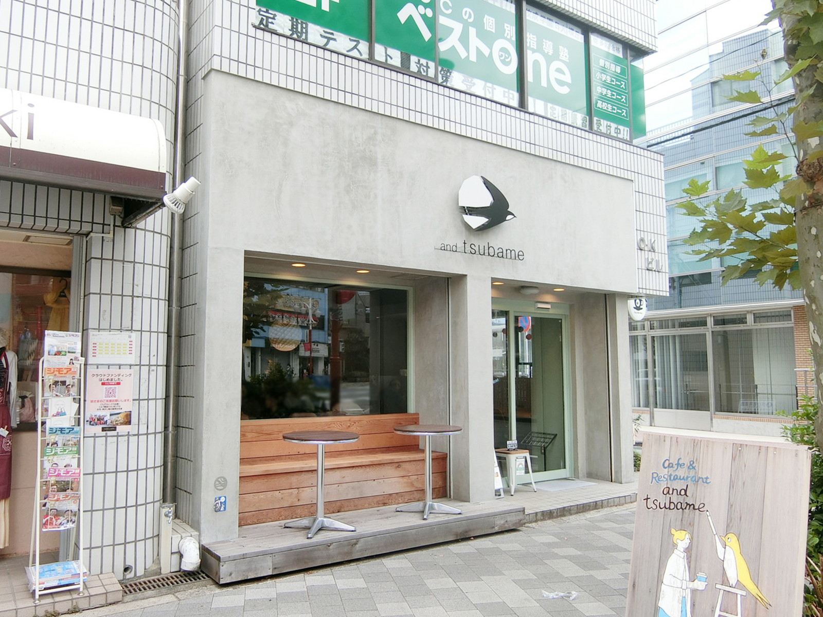 向かい側にあるアンドツバメ
