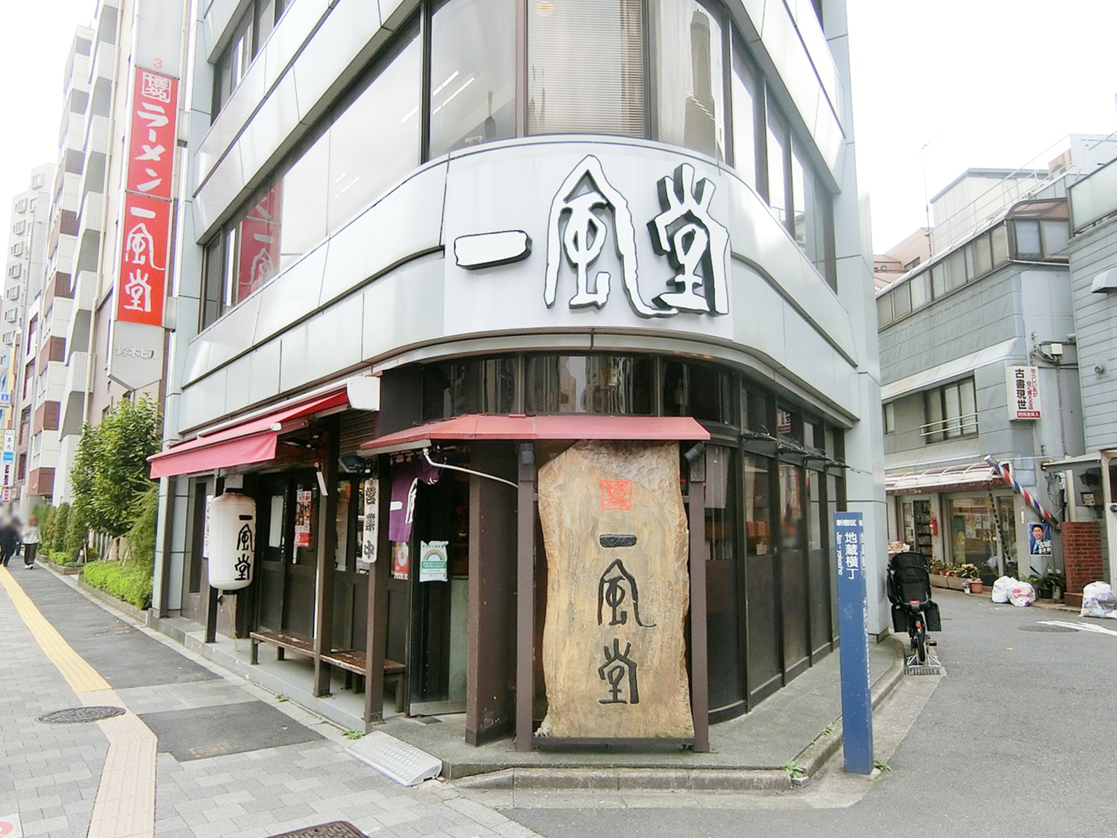 並びの一風堂 高田馬場店
