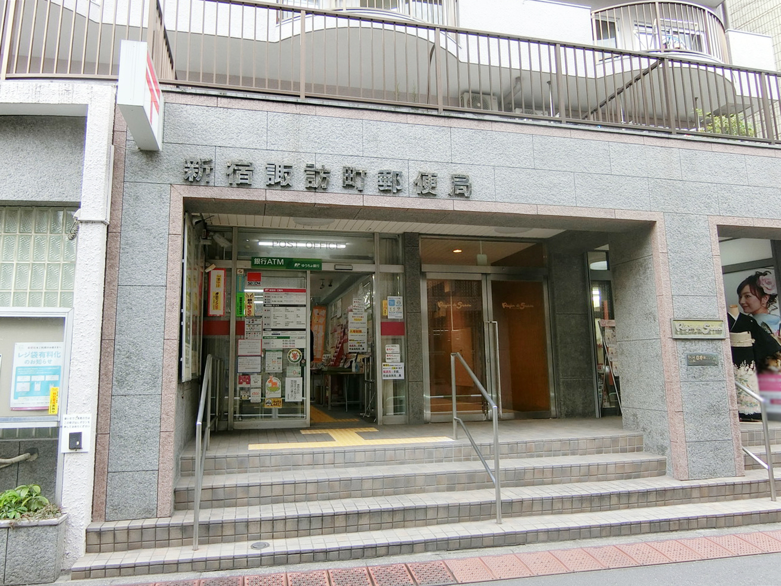 徒歩2分の新宿諏訪町郵便局

