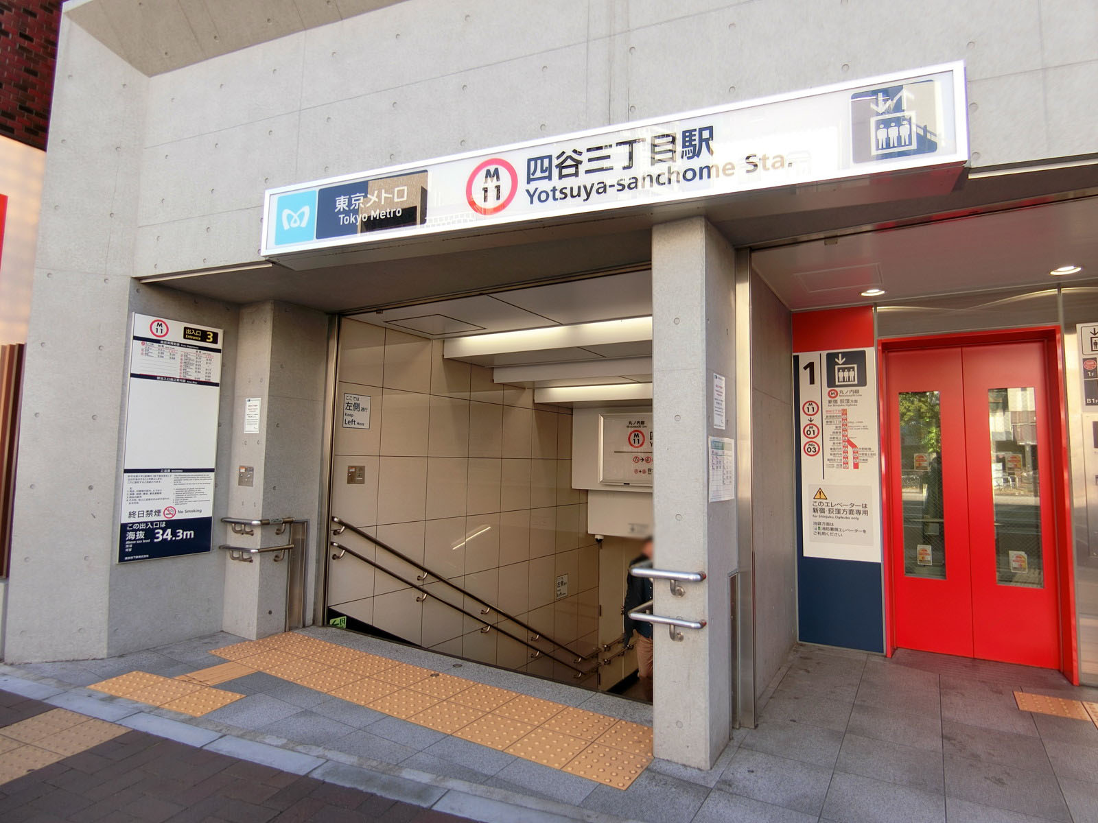 最寄りの「四谷三丁目駅」