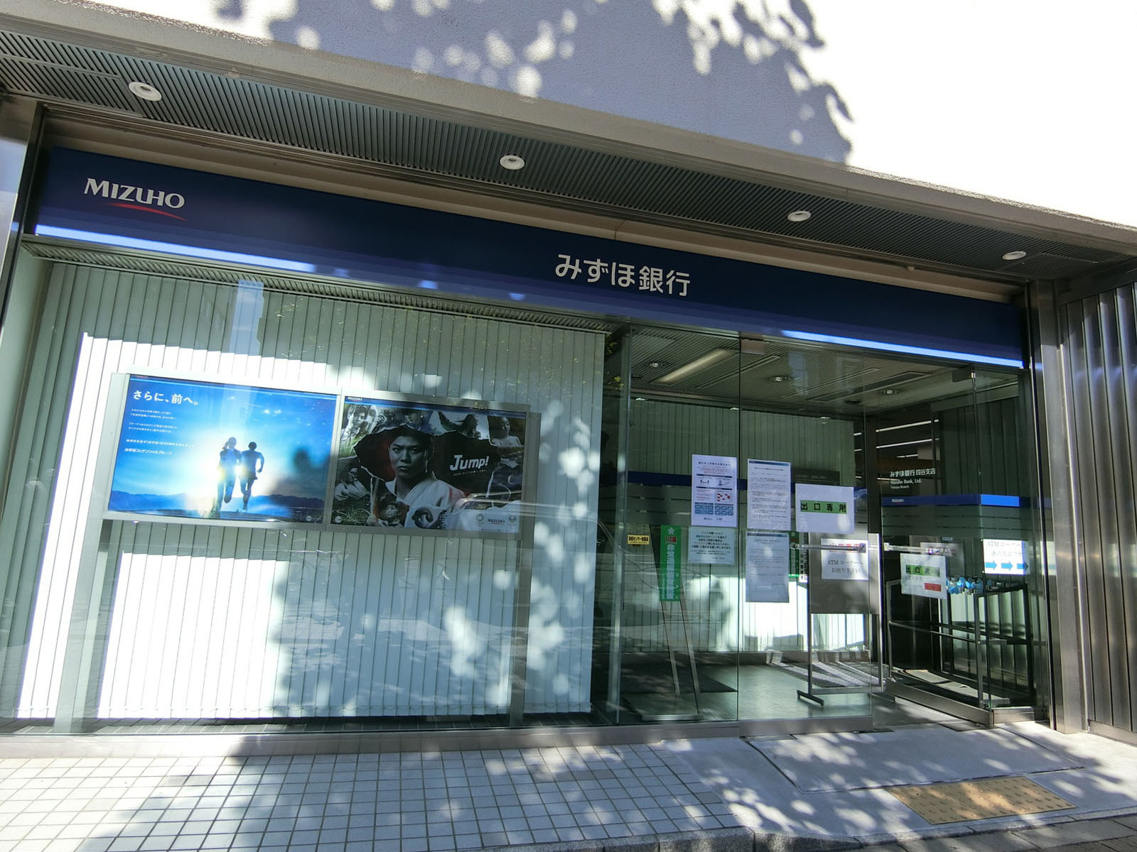 近くにあるみずほ銀行 四谷支店