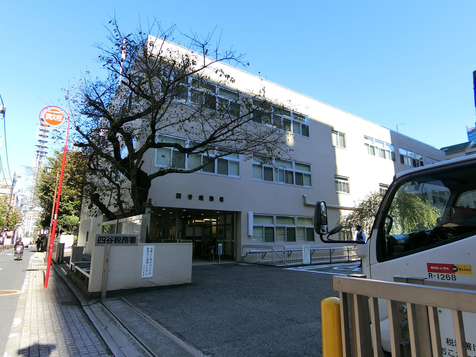 付近の四谷税務署
