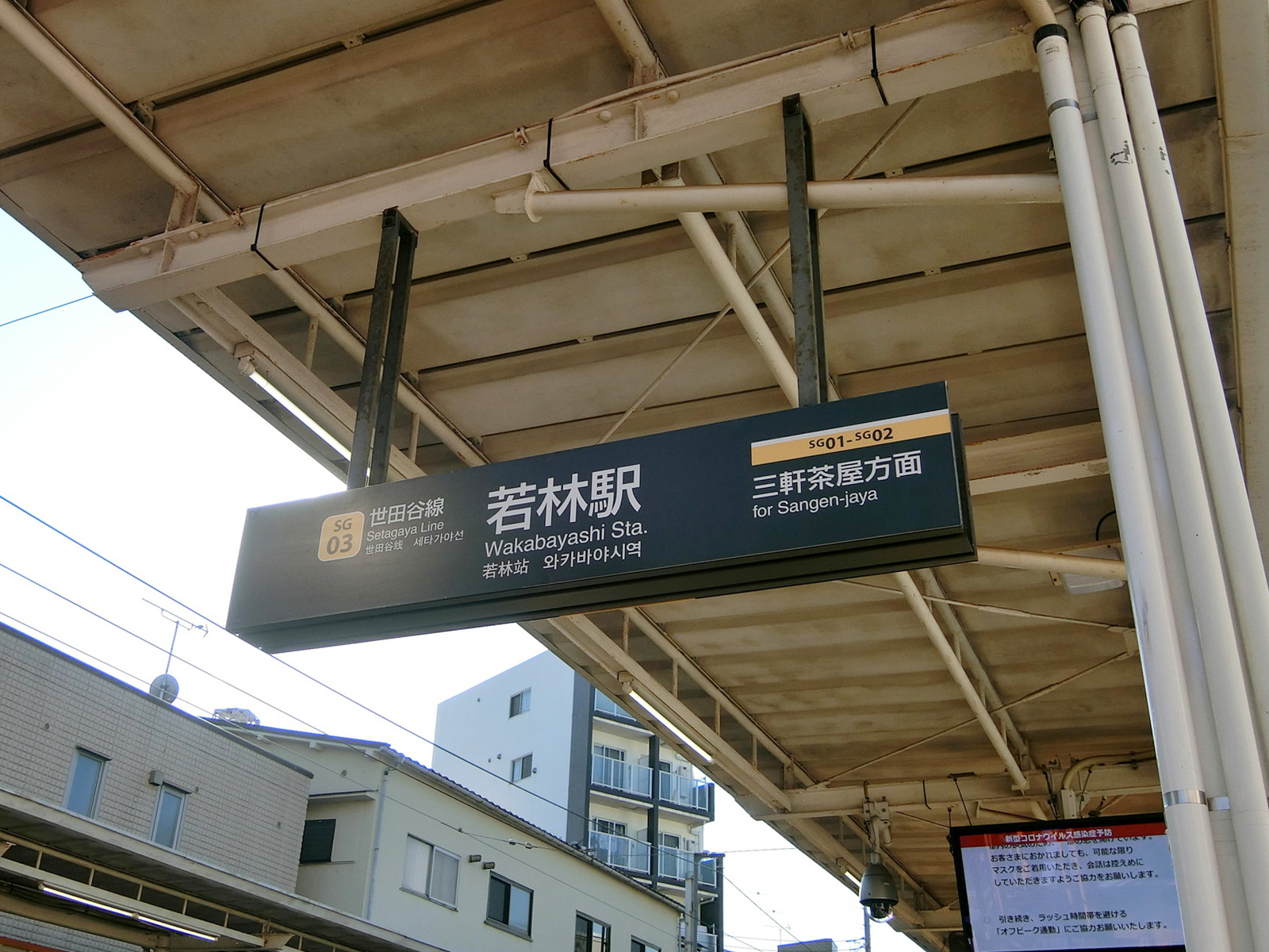 最寄りの「若林駅」