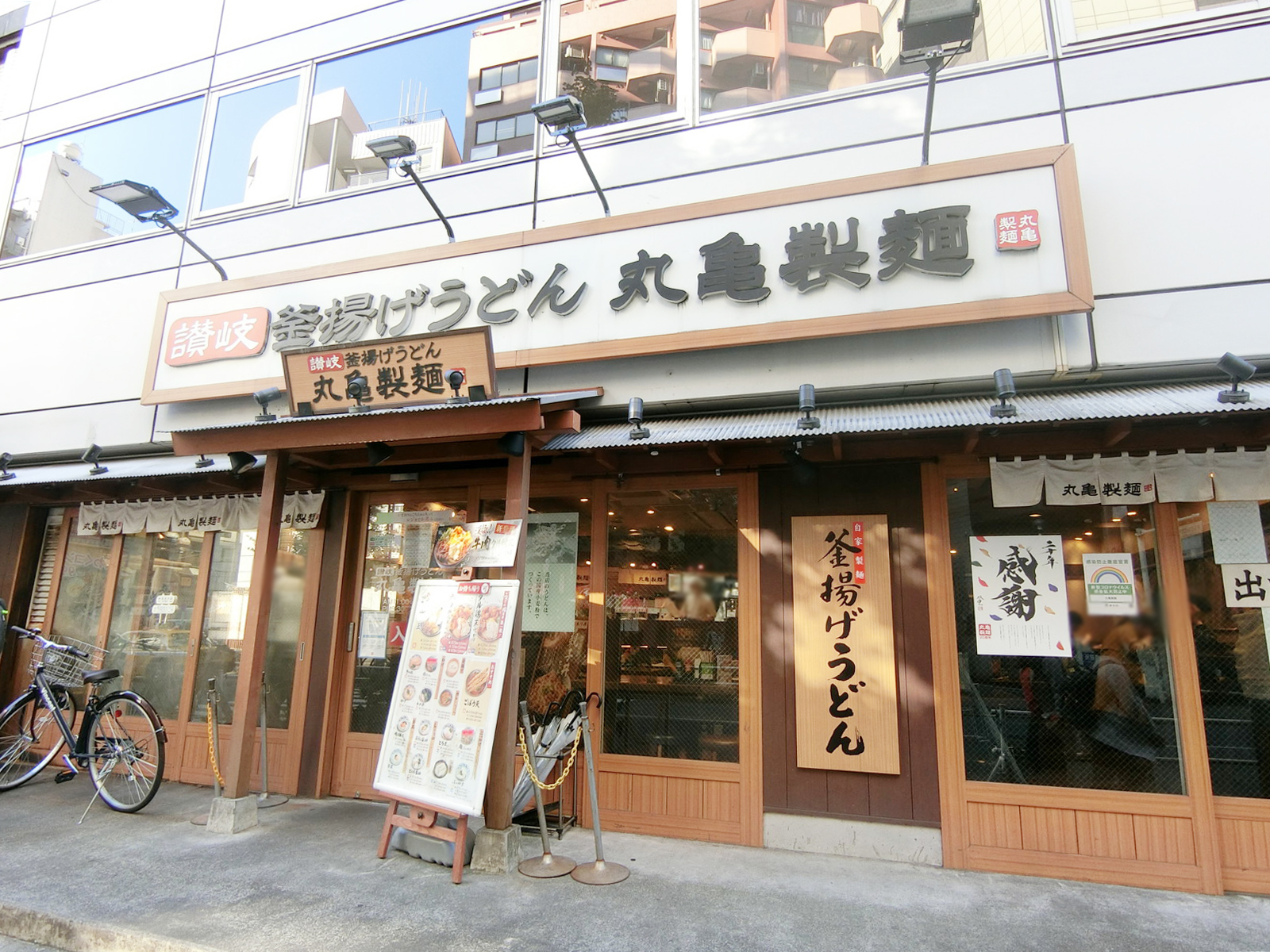 徒歩1分の丸亀製麺西新宿7丁目
