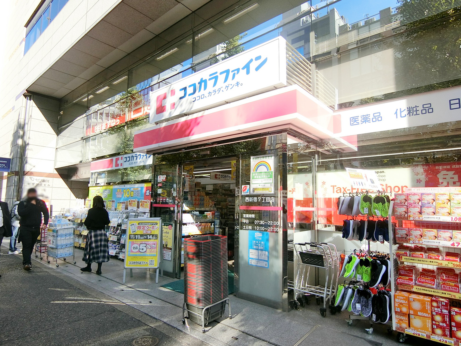 並びのココカラファイン 西新宿7丁目店
