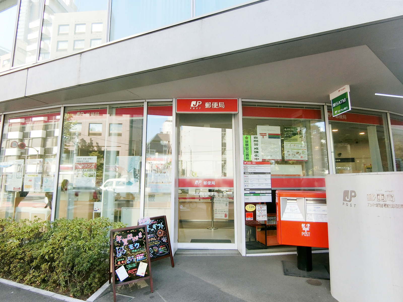 乃木坂駅3番出口近くの乃木坂駅前郵便局
