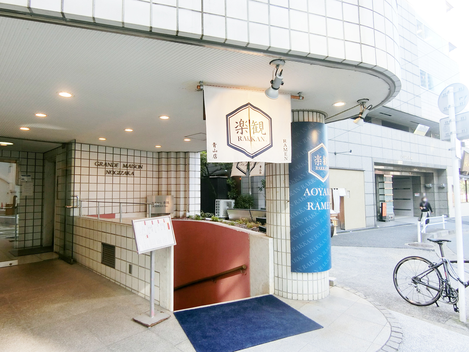 徒歩3分の楽観 青山店
