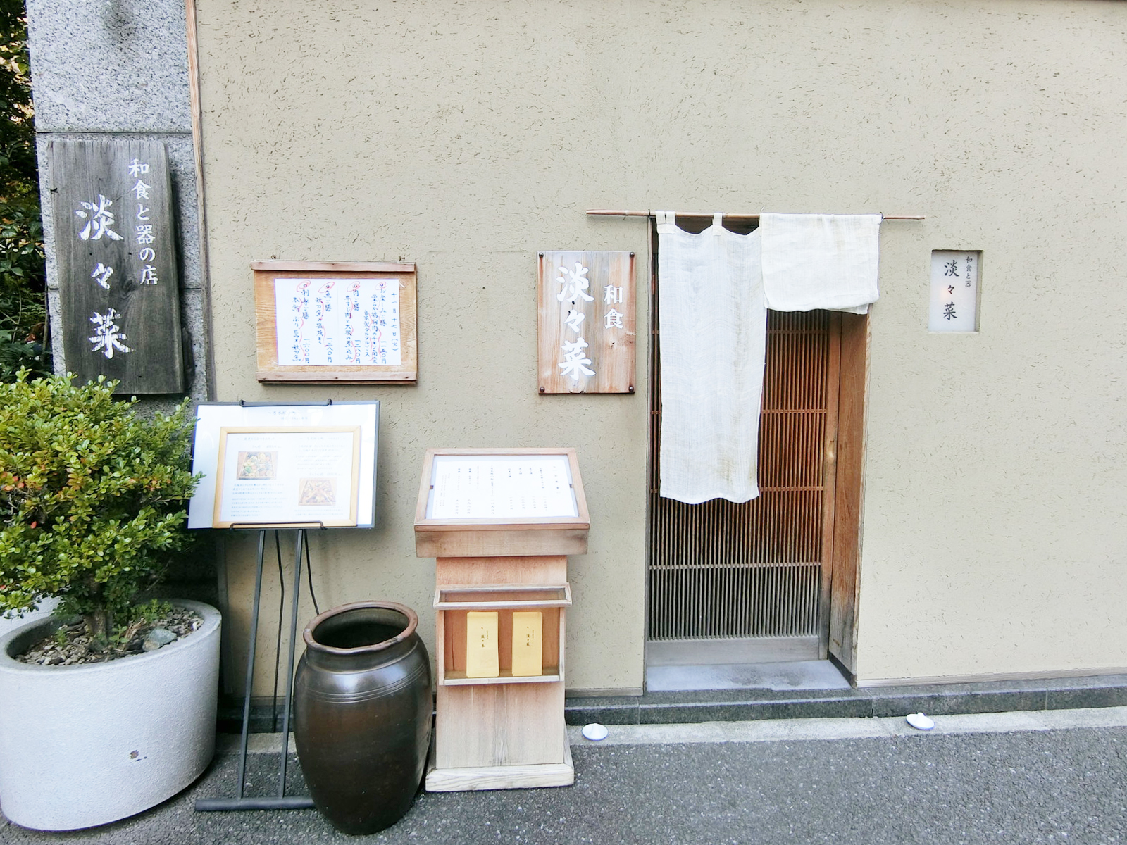 近くの淡々菜
