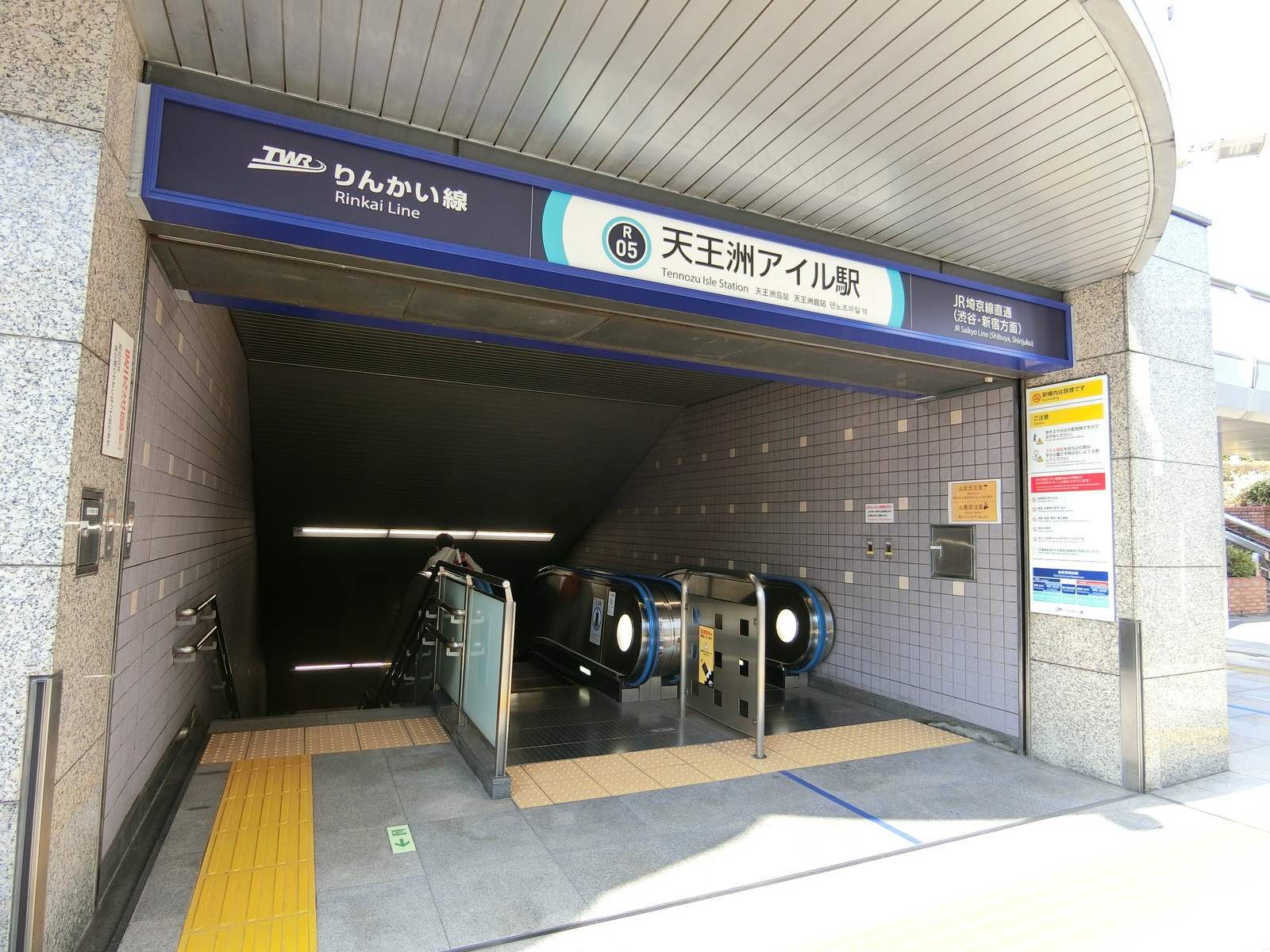 最寄りの「天王洲アイル駅」