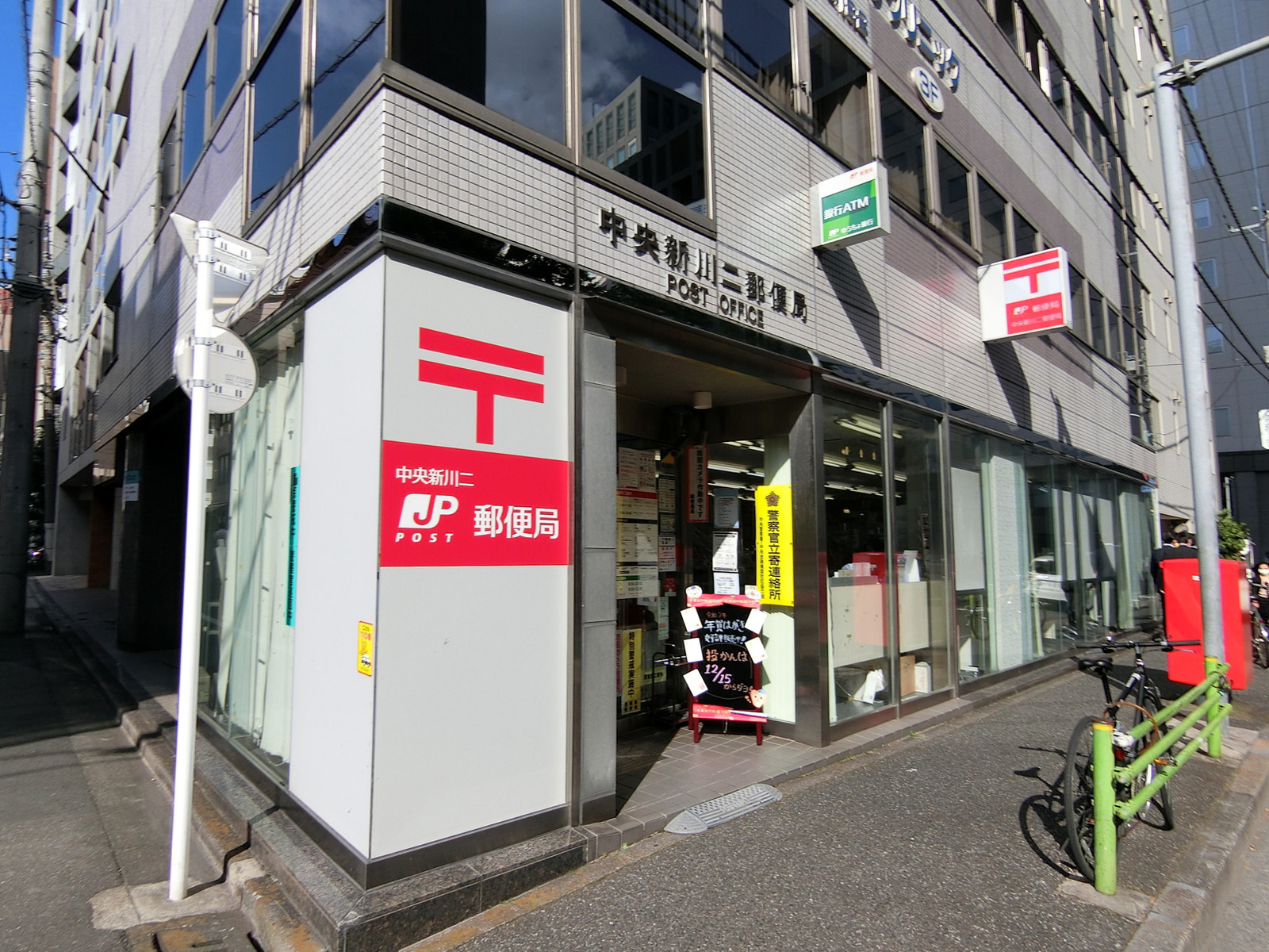 徒歩4分の中央新川二郵便局
