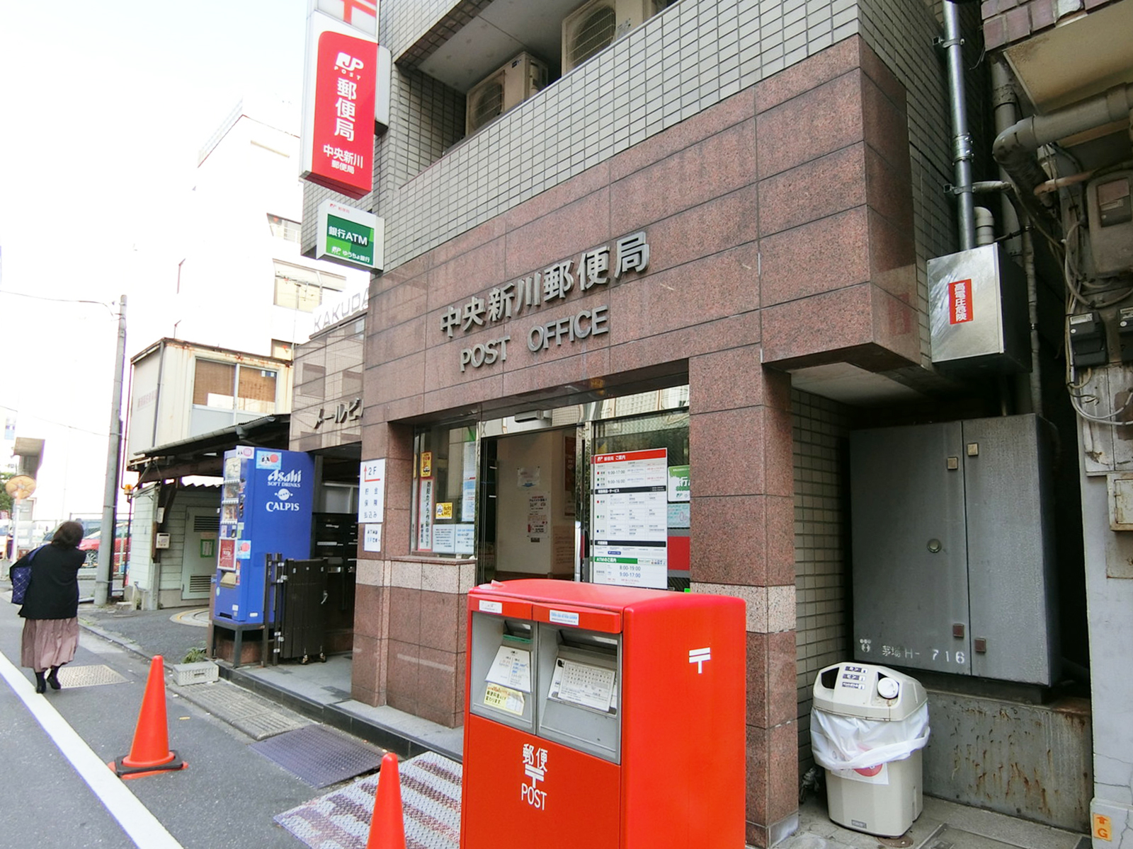 徒歩1分の中央新川郵便局