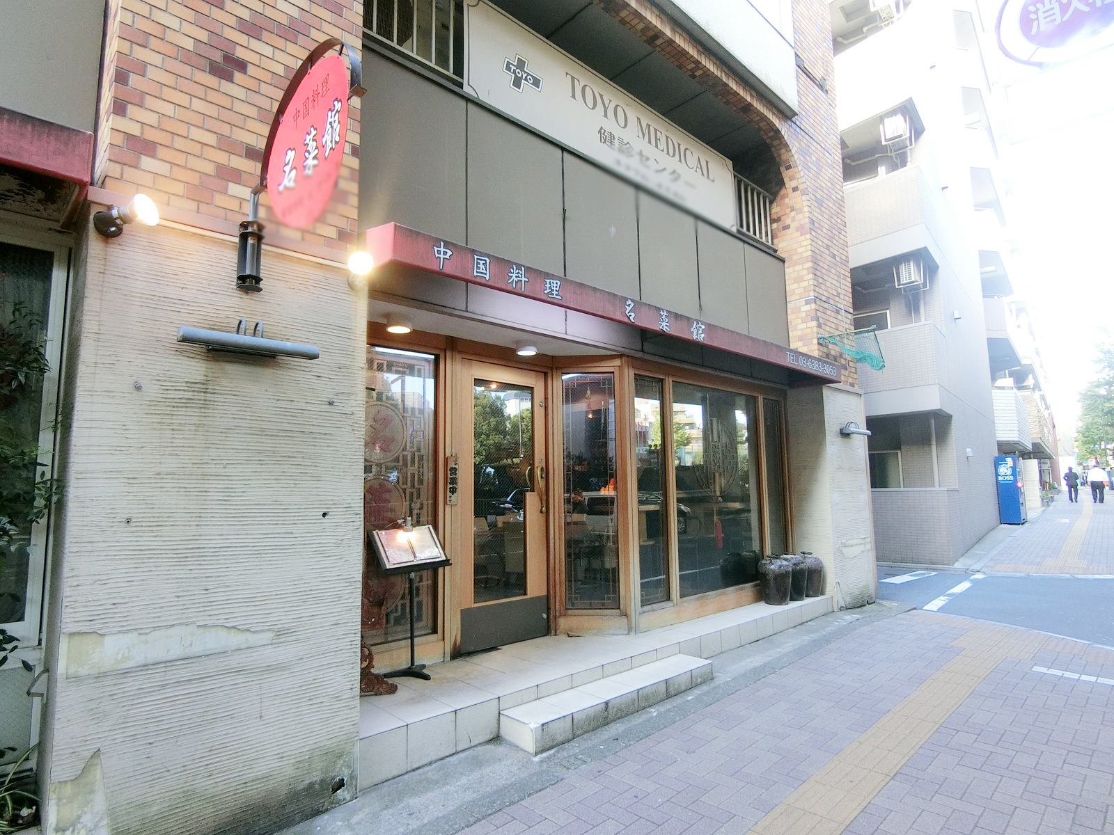 隣の名菜館
