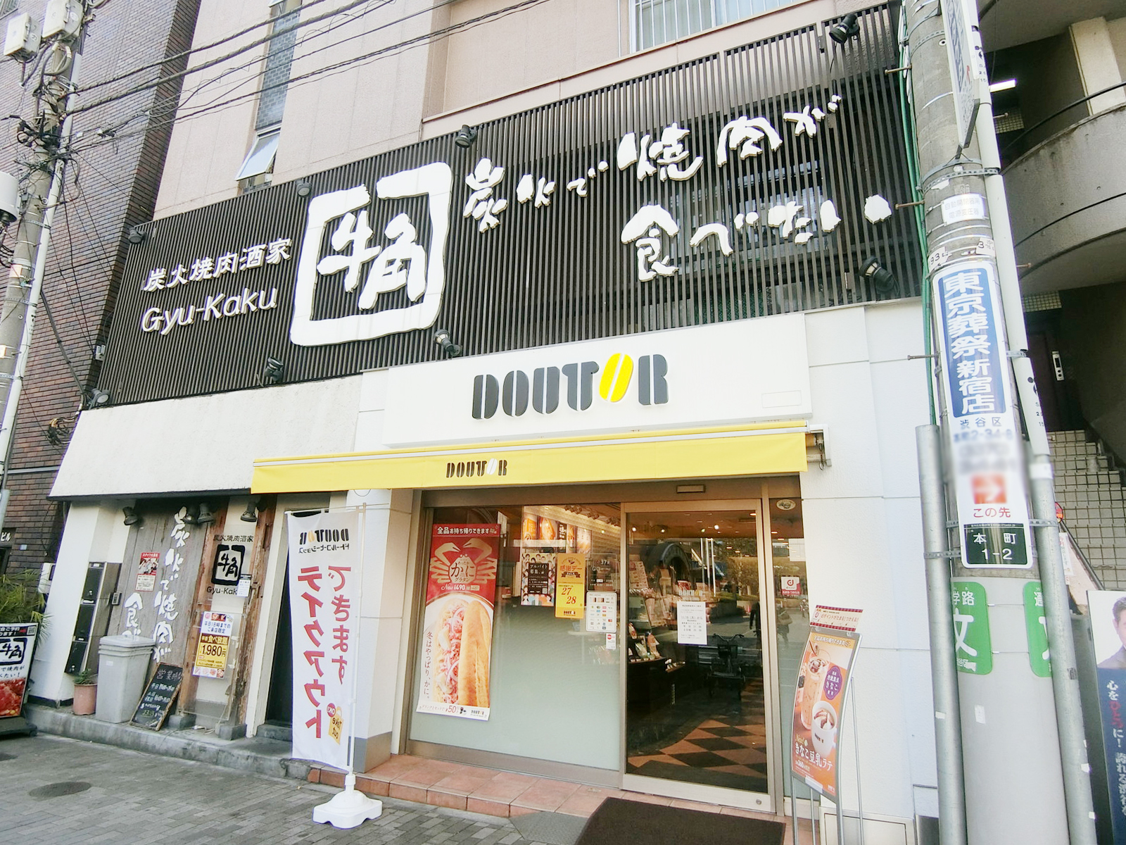 近くにある飲食店