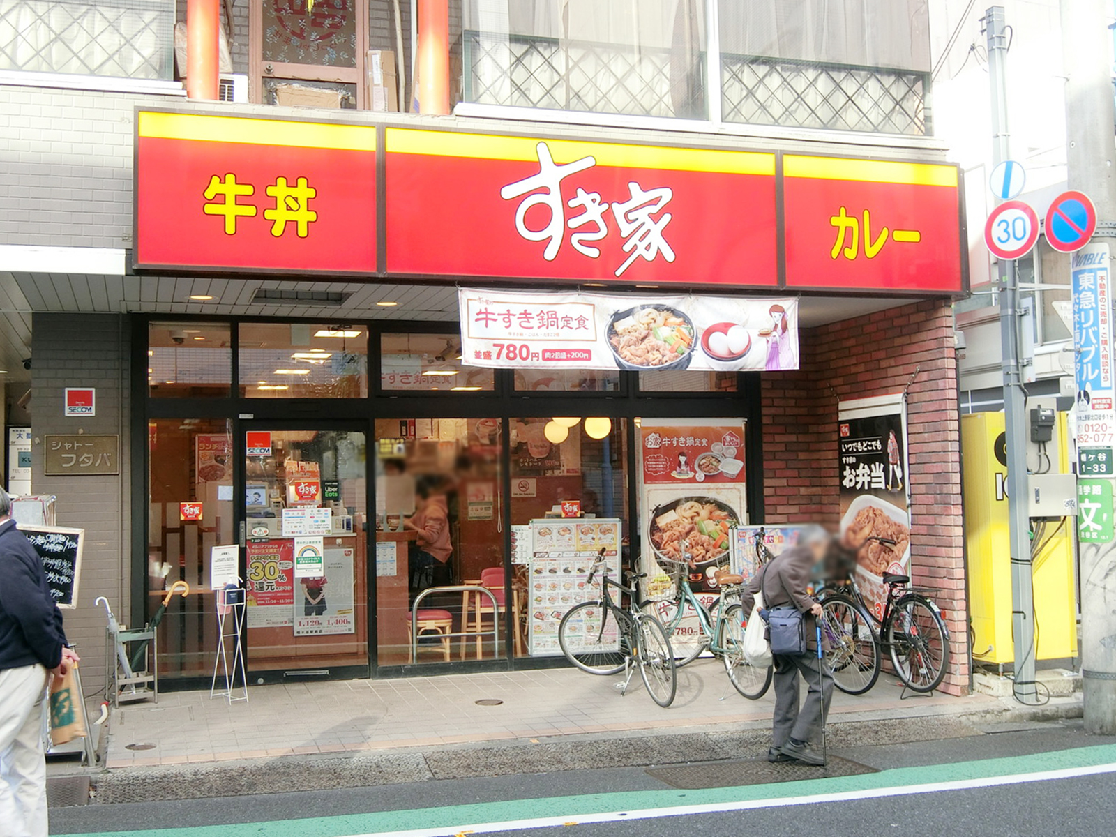 徒歩3分のすき家 幡ヶ谷駅前店
