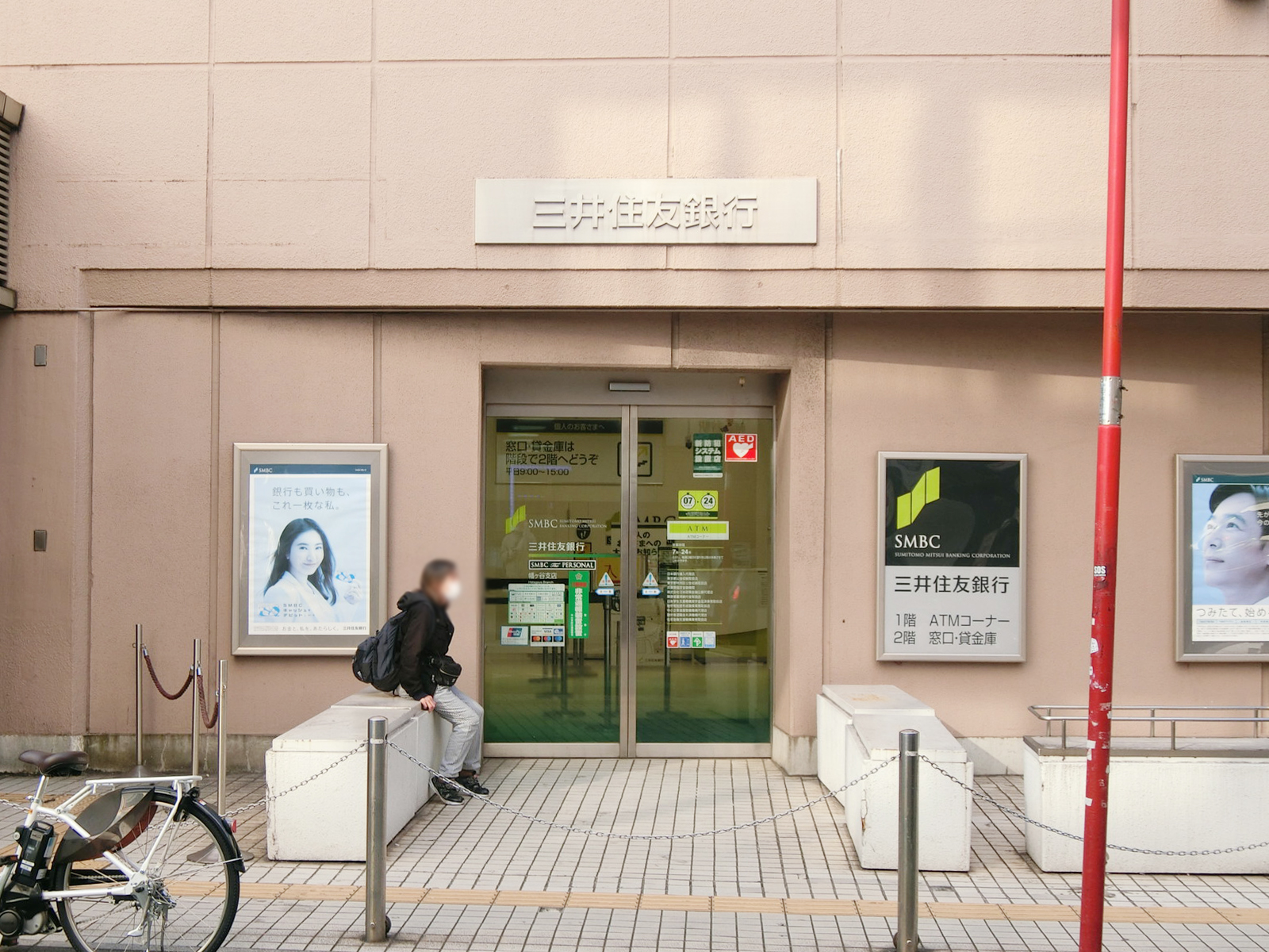 幡ヶ谷駅の近くにある三井住友銀行幡ケ谷支店
