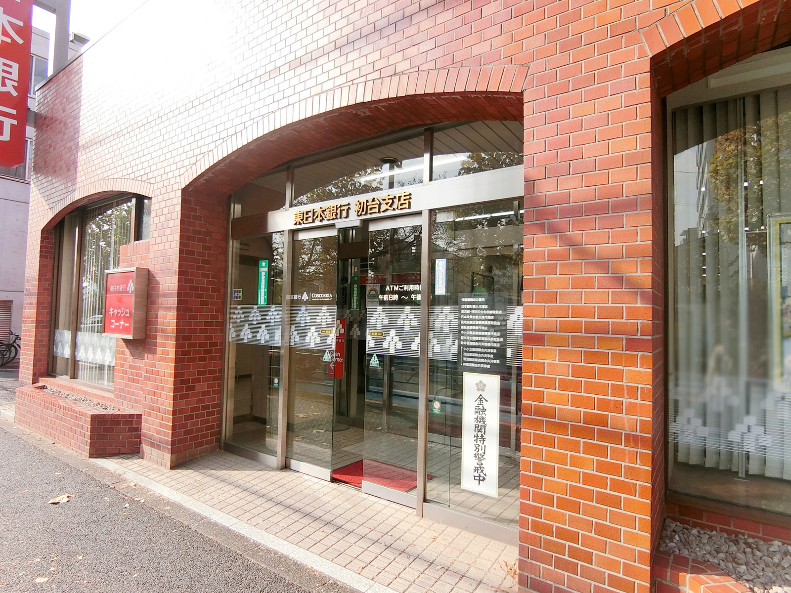 徒歩1分の東日本銀行 初台支店
