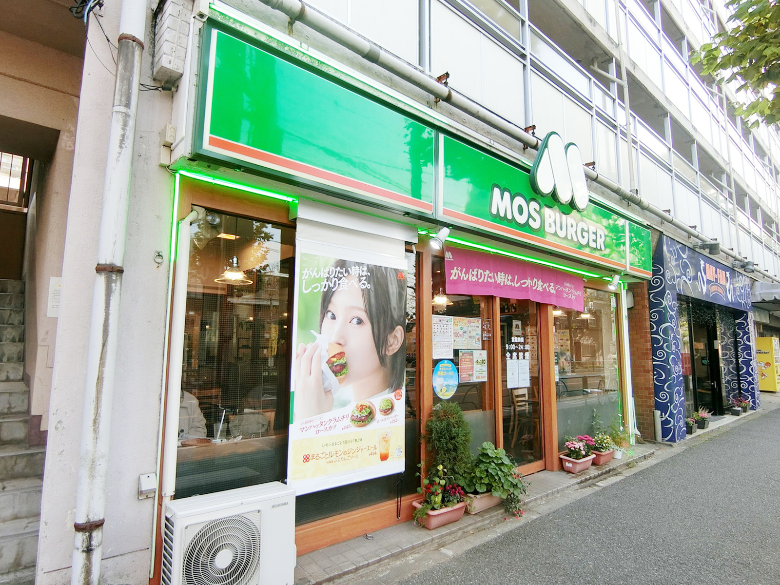 近くのモスバーガー 幡ケ谷店
